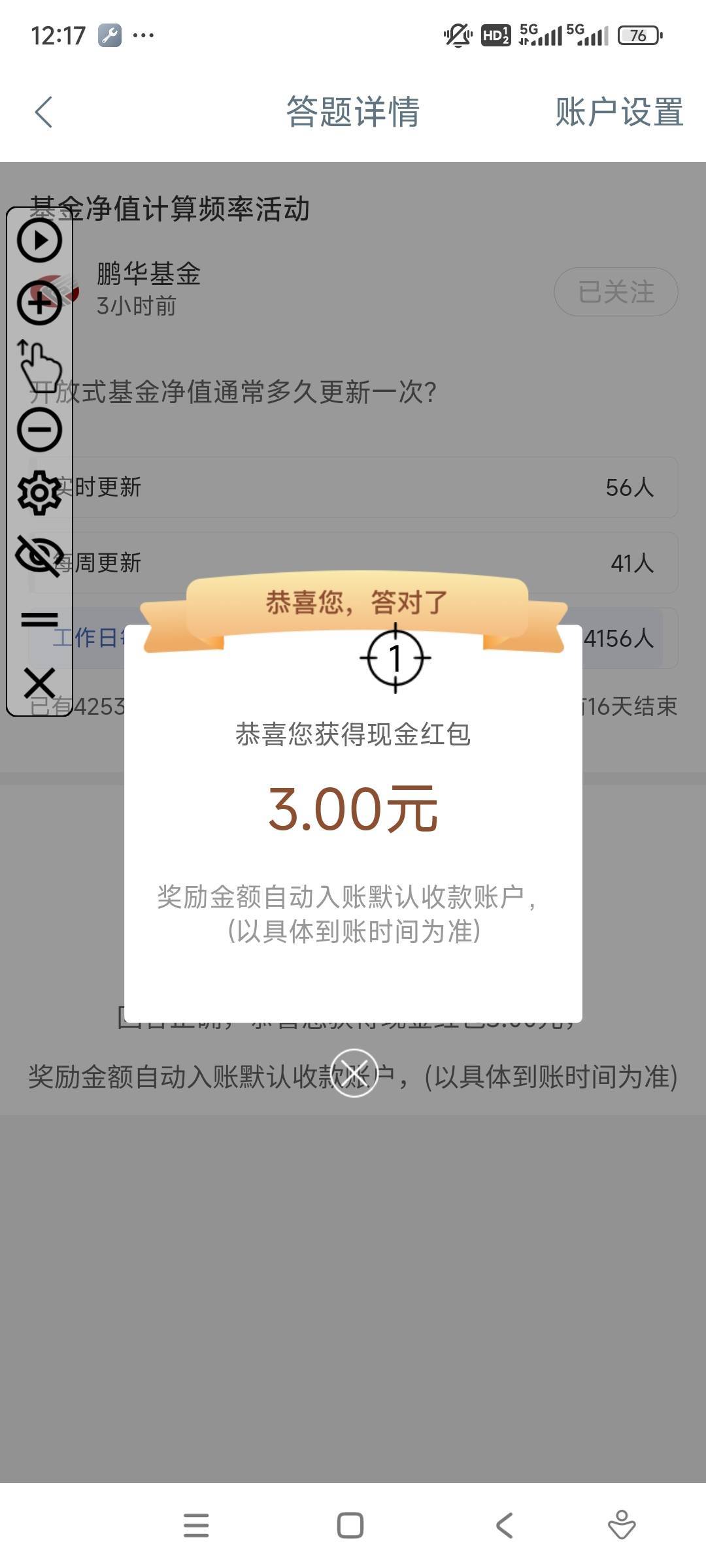 感谢老哥！大妈搜鹏华基金场景号，答案第三个

45 / 作者:冻了的鱼 / 