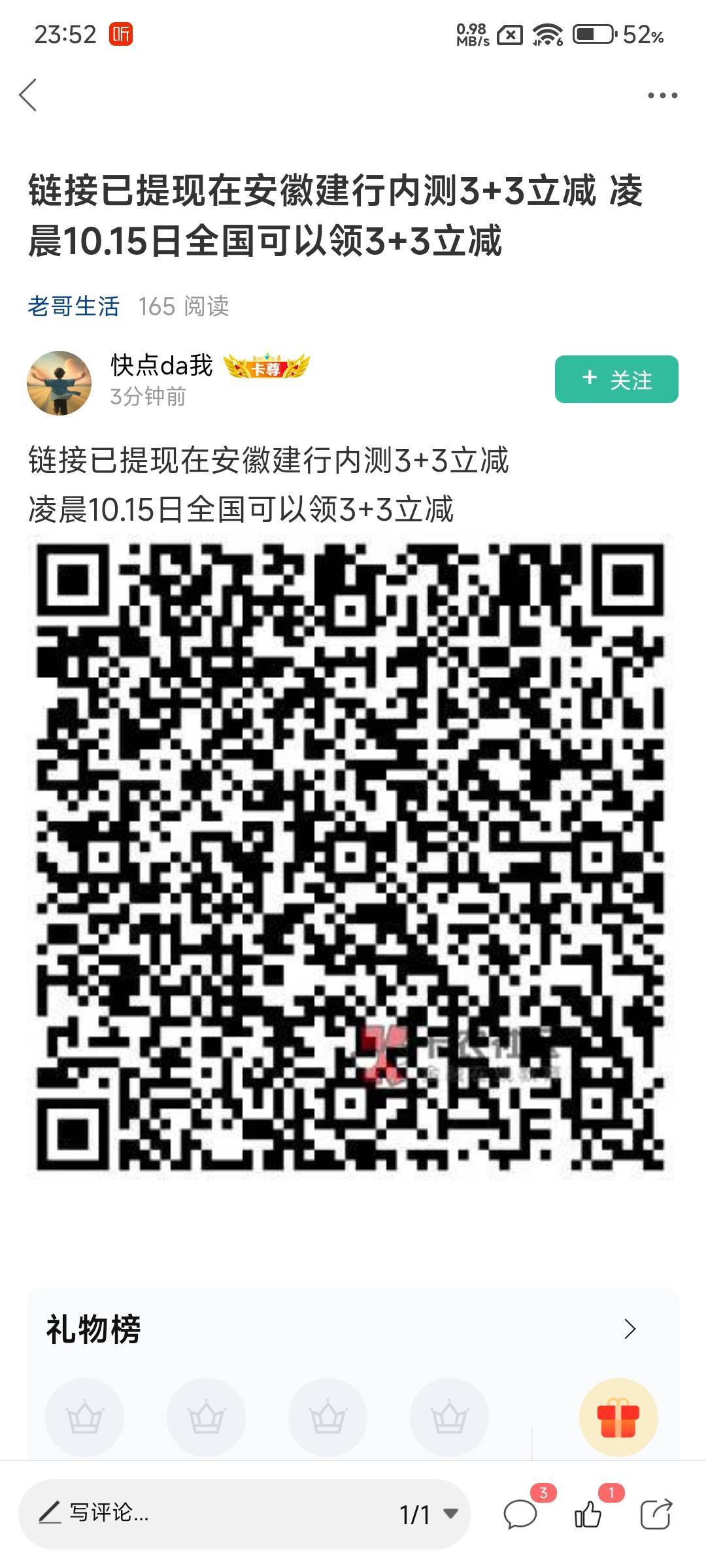 昨天老哥发的，建行全国可以领

85 / 作者:小方呀 / 