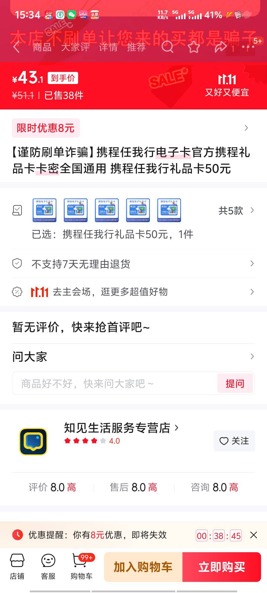 老哥们京东这家真的假的 会不会跑路

67 / 作者:深情挂壁仔1 / 