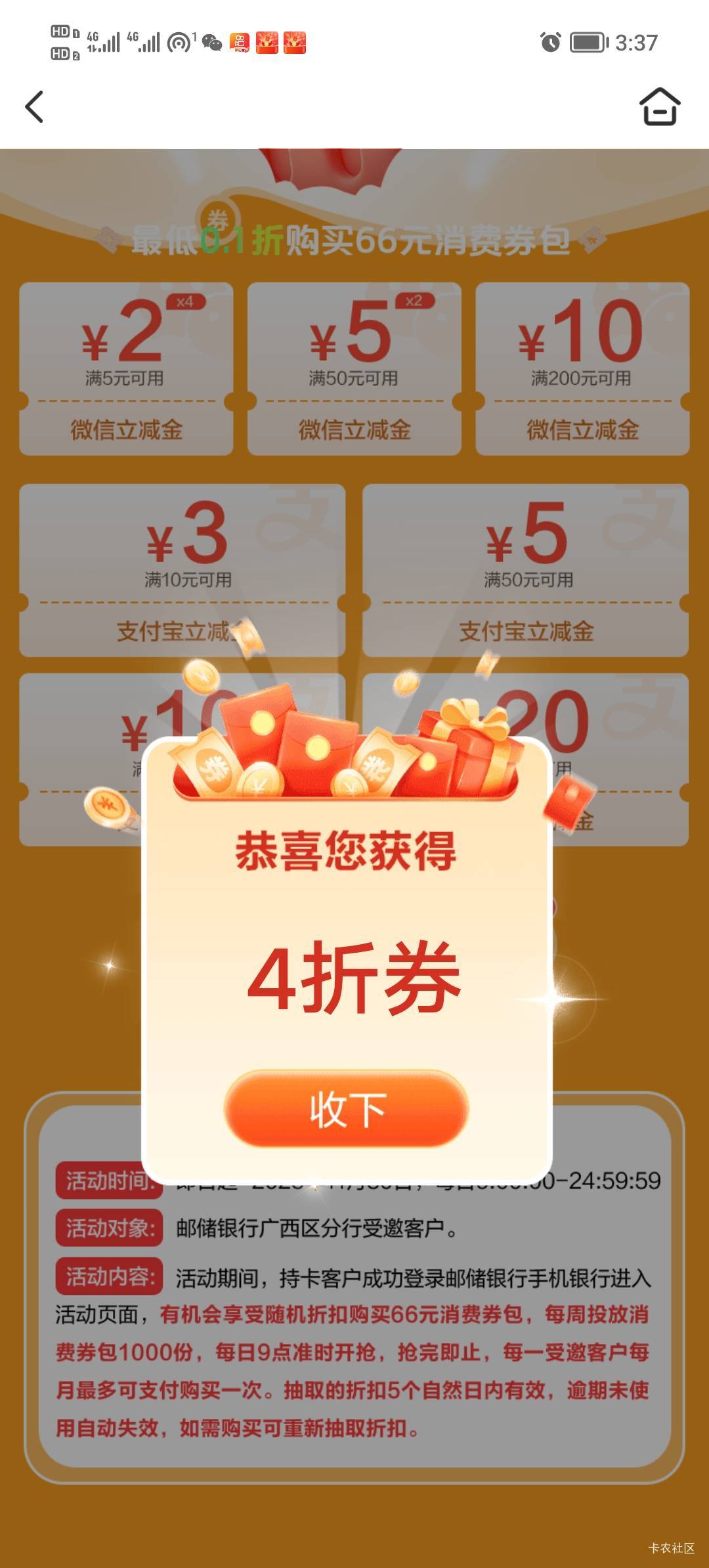 广西邮储4折买不买，上个星期8折

65 / 作者:打昏过去了 / 