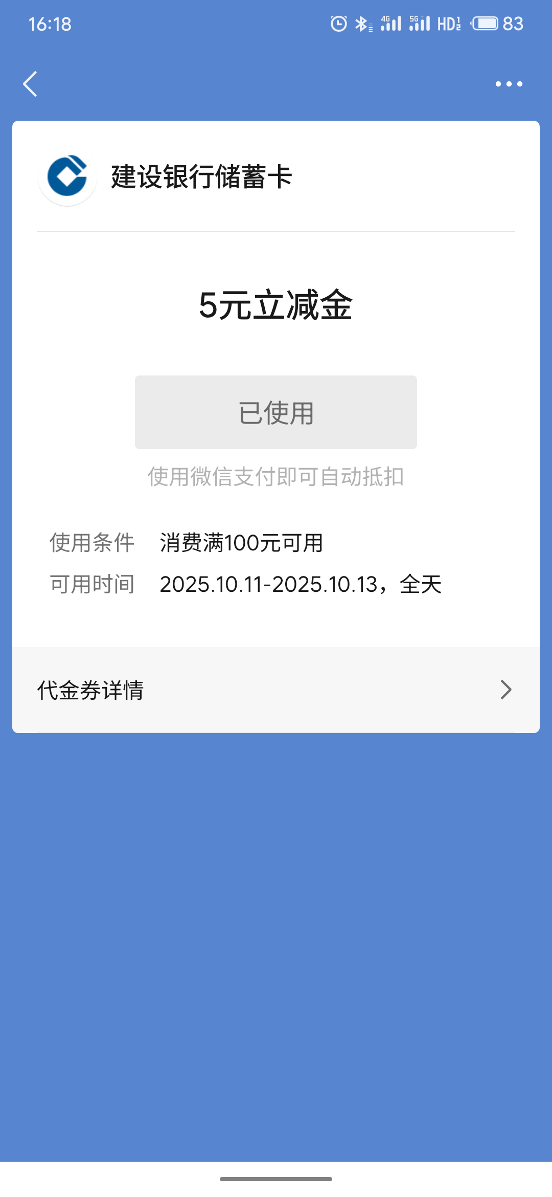 老哥们，建行生活上的买100块钱龙钱宝得到的5元立减金怎样领取到微信啊？

98 / 作者:疯狂的我 / 