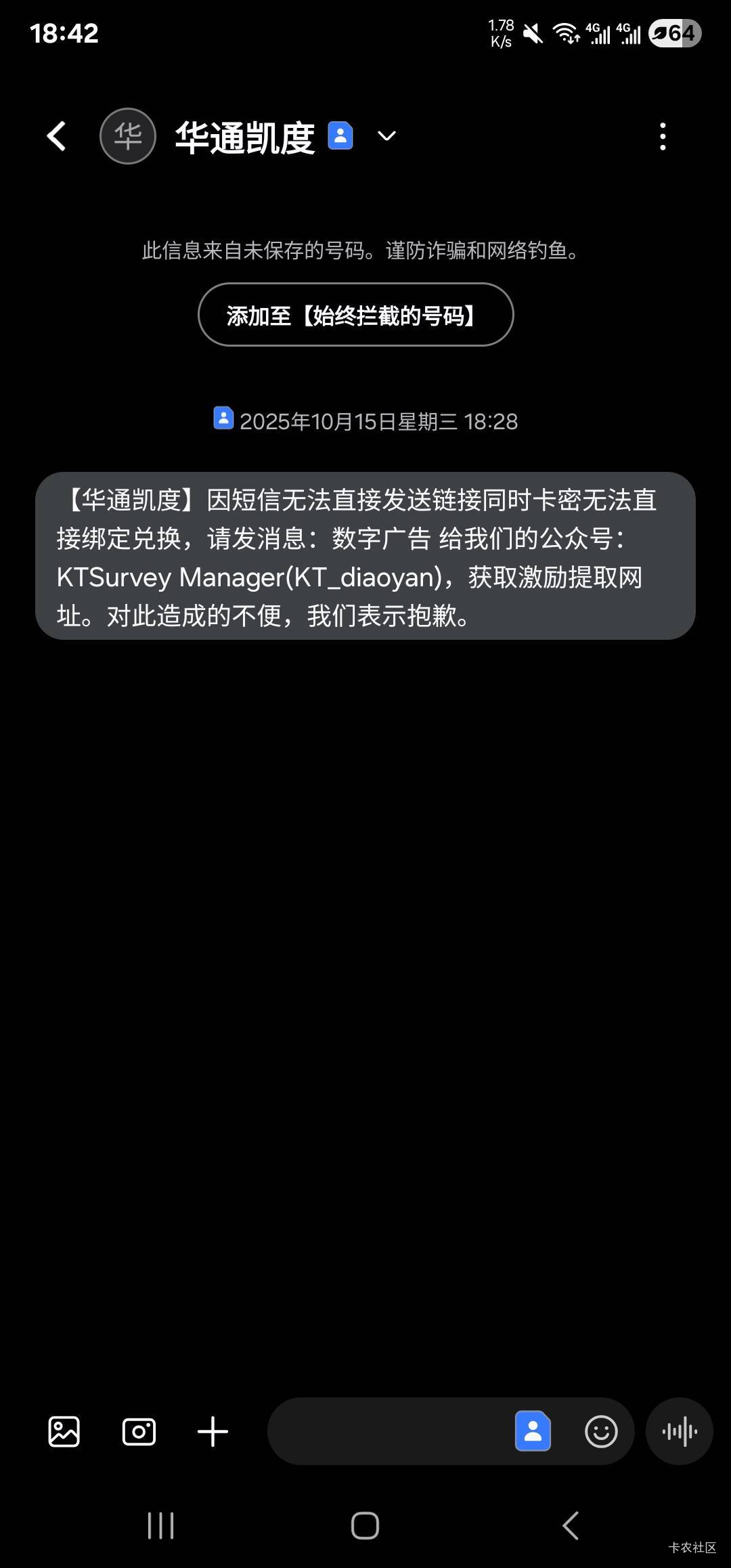 前天搞得凯度发奖励了，短信发的E卡但是去绑定说卡密不存在，凯度公众号能联系到客服20 / 作者:请给时间一点 / 