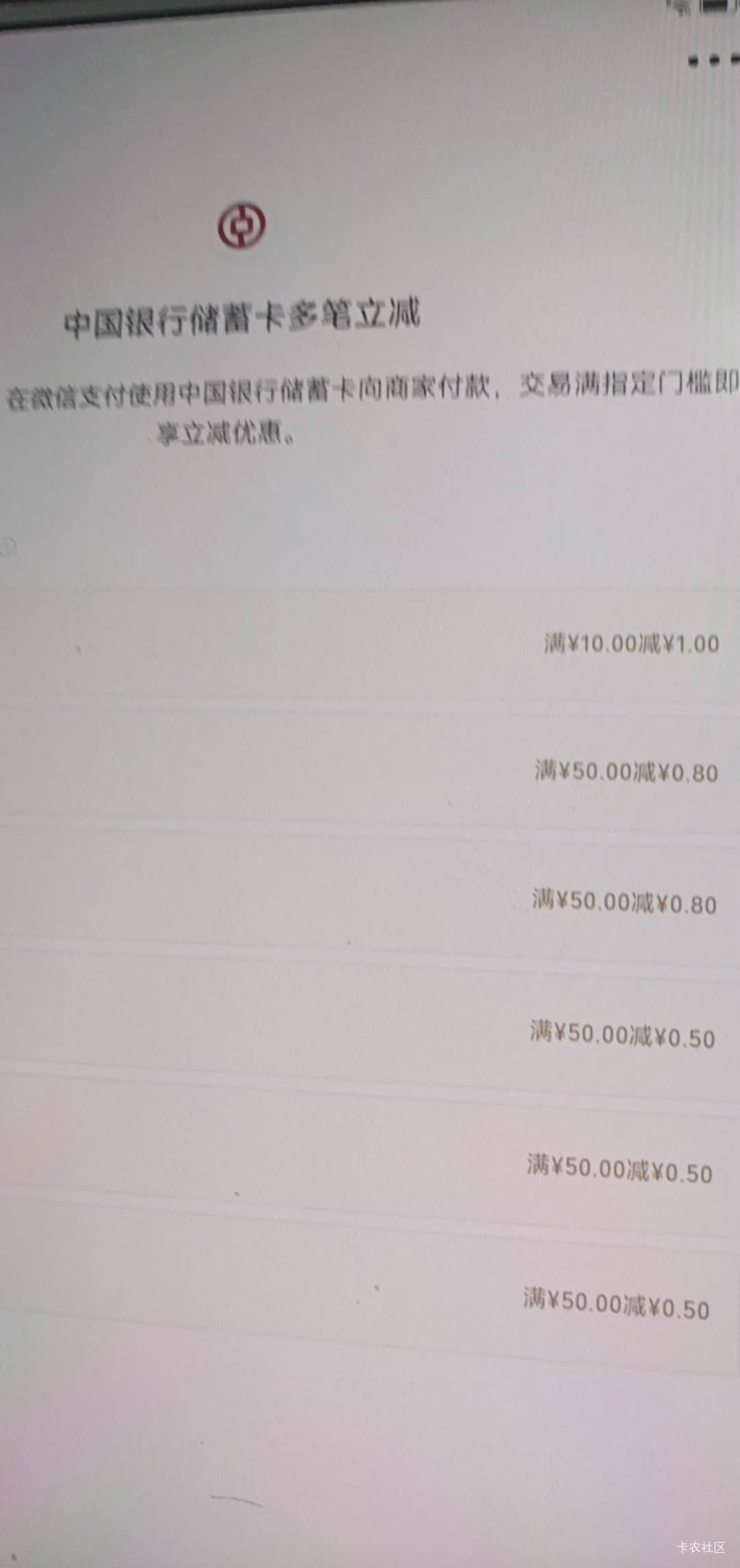 中行优惠4块6笔，为什么不是25

17 / 作者:打昏过去了 / 