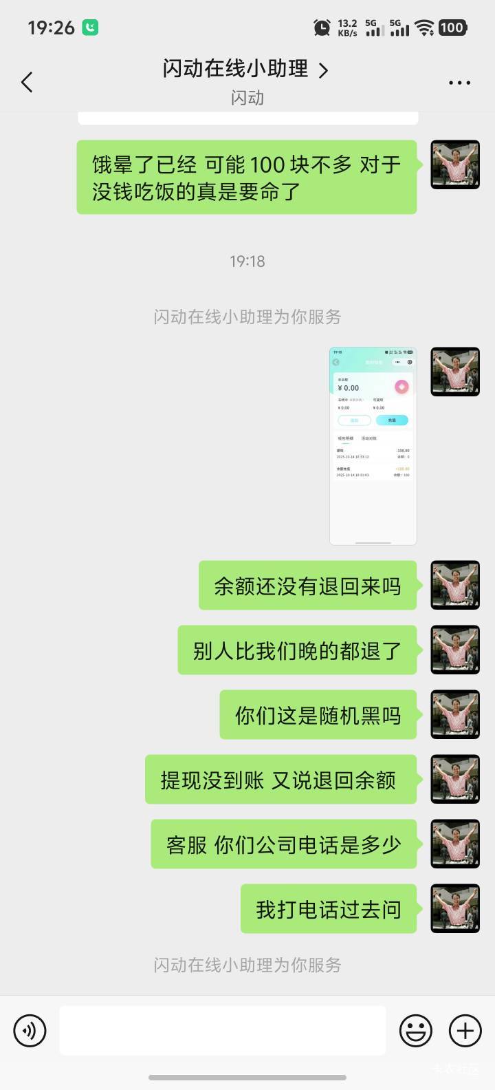 闪动这个羊毛谁发的?96 / 作者:七年没回家 / 