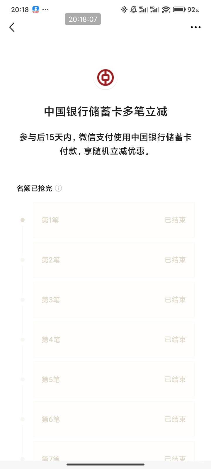 已抢完？ 12笔的凌晨刷完了，这个15笔的换了两个v全弹了但是进去就是名额抢完

41 / 作者:梦屿千寻ོ꧔ꦿ / 
