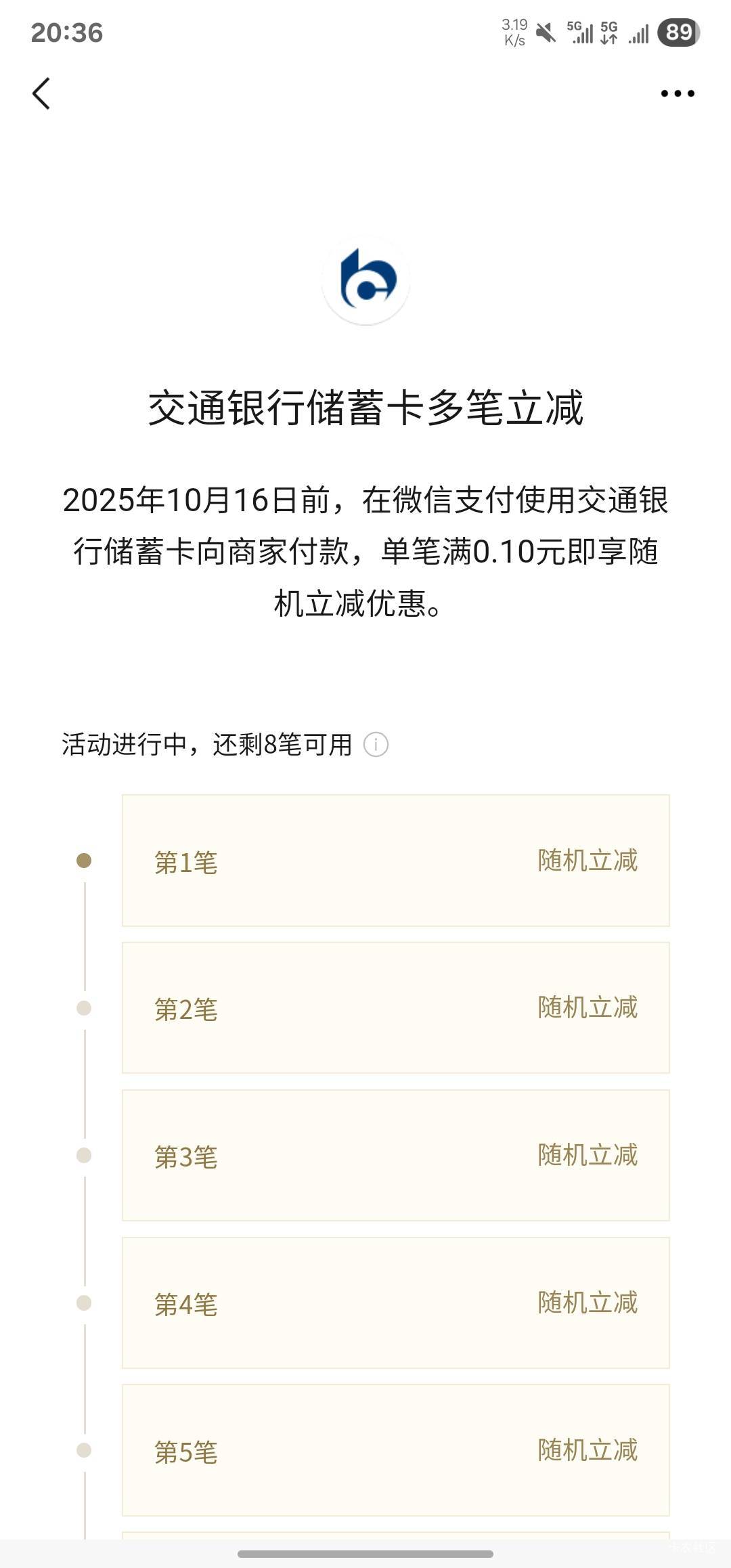目前已知中国银行有6笔 8笔 12笔 15笔 我就差个12没有刷出来


78 / 作者:无退 / 
