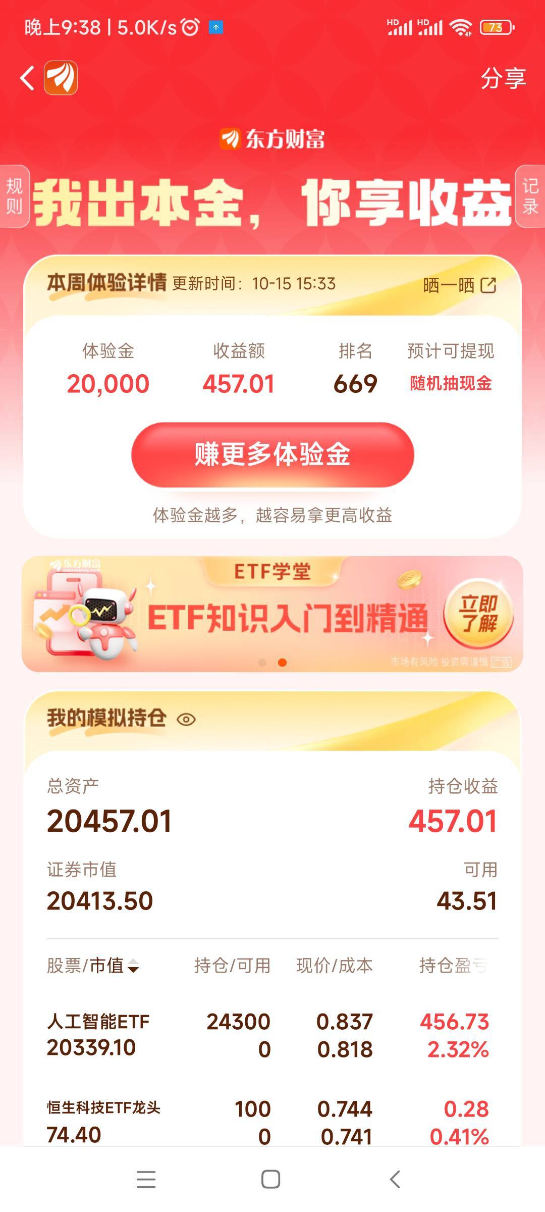 还有两天能不能到前500

23 / 作者:随缘777 / 