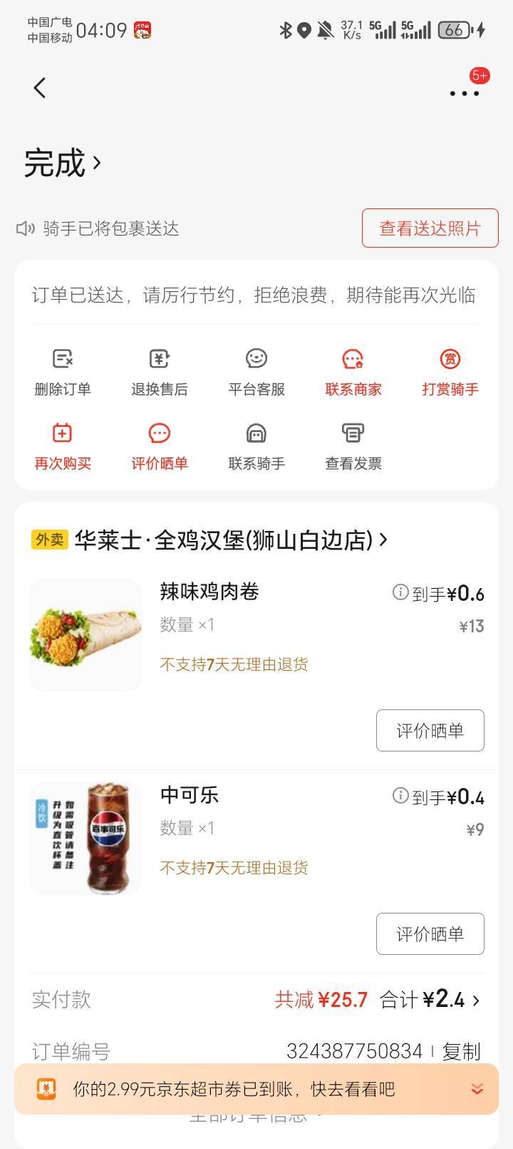 东子华莱士又吃上了，不饿吗你们？

87 / 作者:陆羽 / 