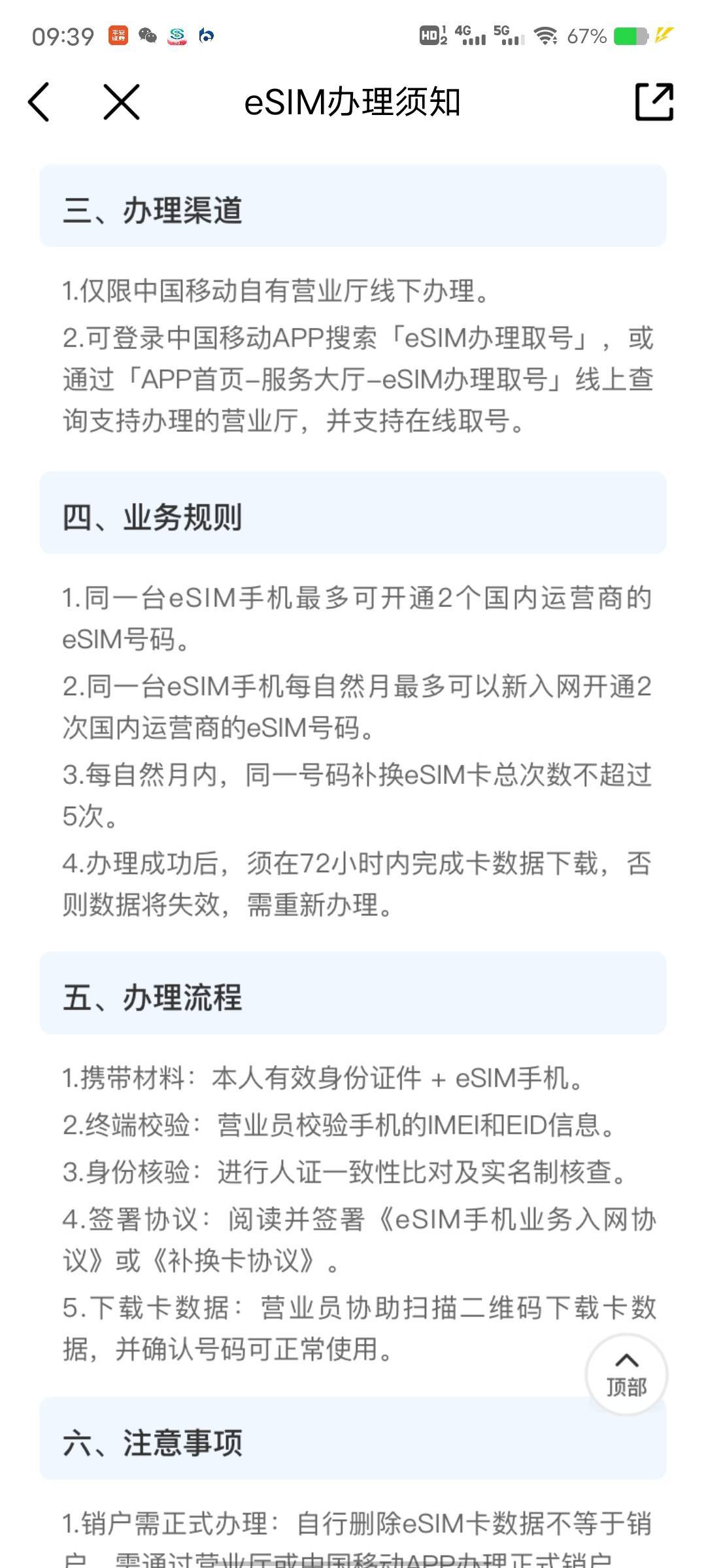 老哥们，这个esim手机是不是不能随意切换号码啊，实体卡号码多接码时可以随便拔卡插卡73 / 作者:菲菲飞呀飞 / 