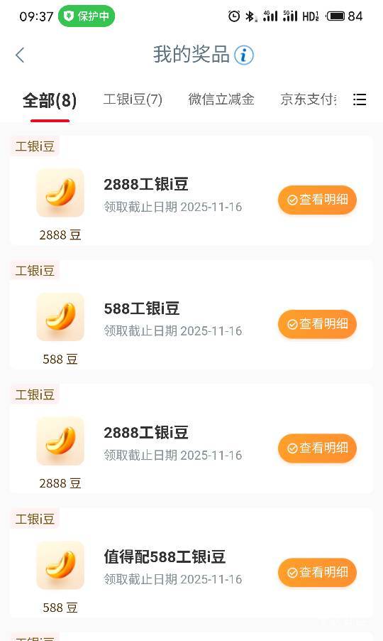工行新活动，3个任务每个任务28888豆子，冲冲冲

46 / 作者:疯狂的我 / 