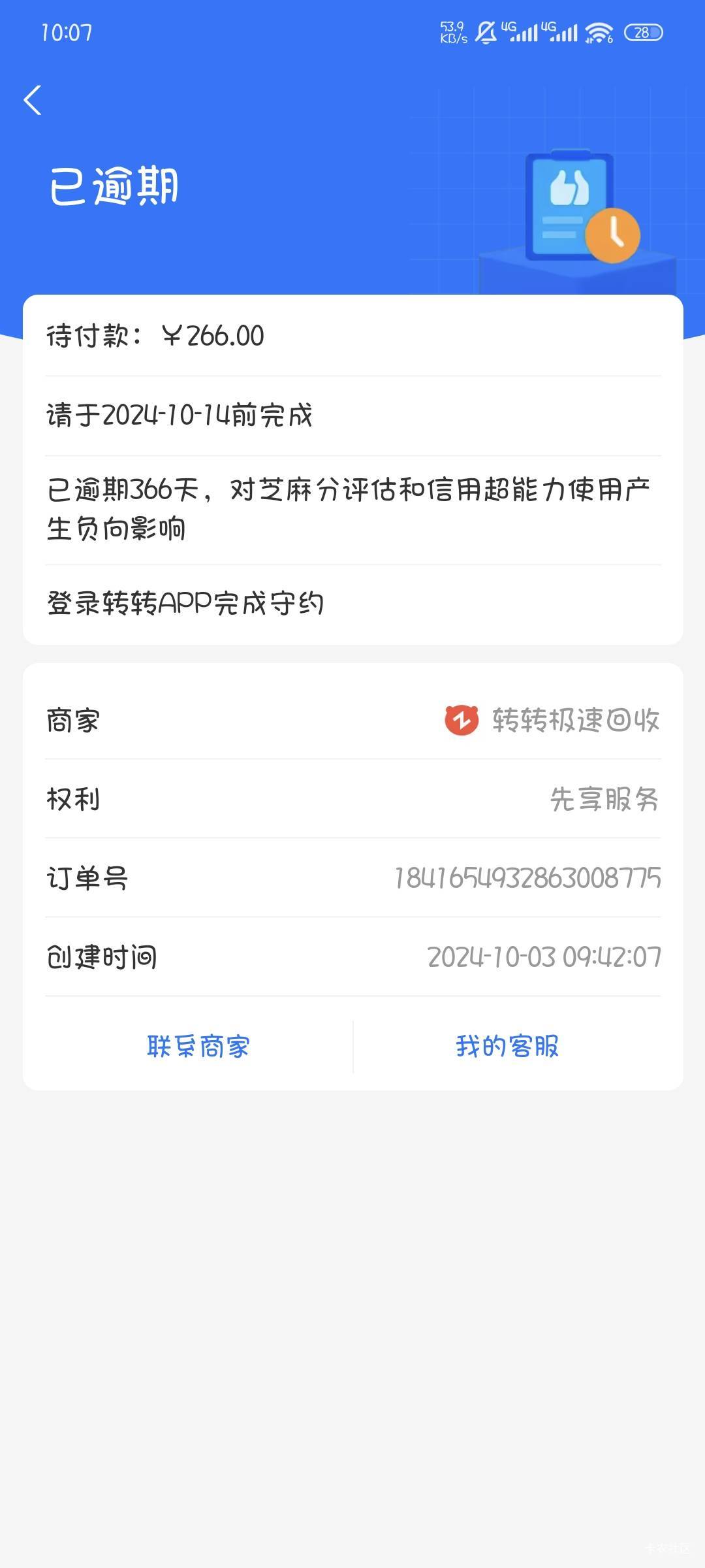 转转应该不会秒扣吧，出五粮液忘了转转有逾期了有钱的时候没记得这个，忘还了

57 / 作者:撸口狂魔1996 / 