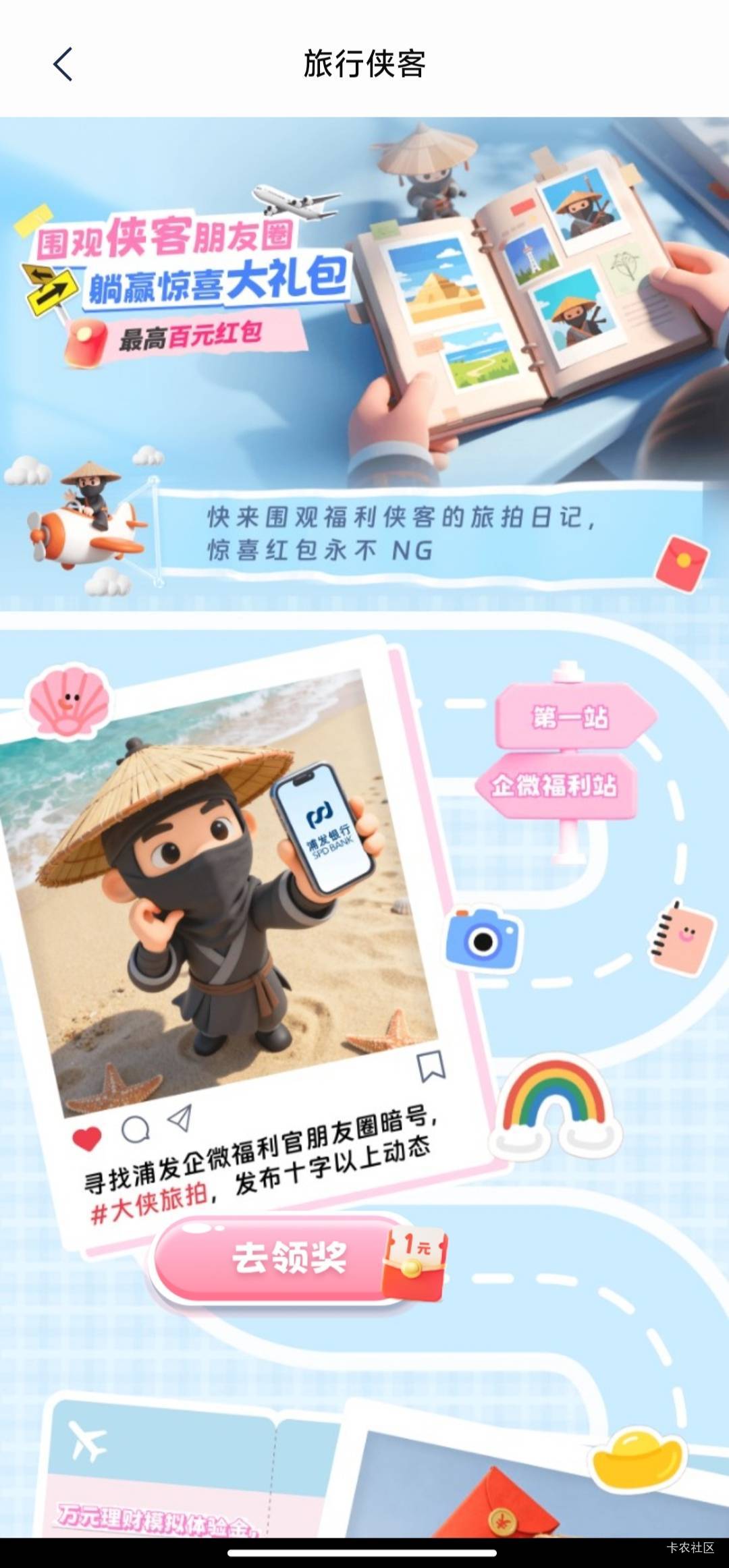 嗯，浦发可以领了，还要在企微中找……



15 / 作者:弓刀 / 