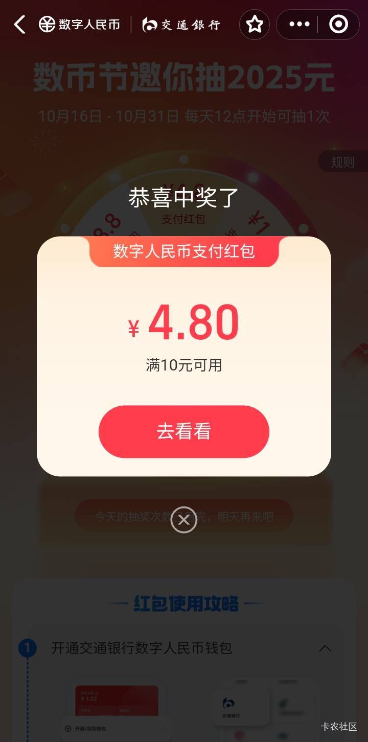 转盘也有了券也抢到了

28 / 作者:莫大先生 / 