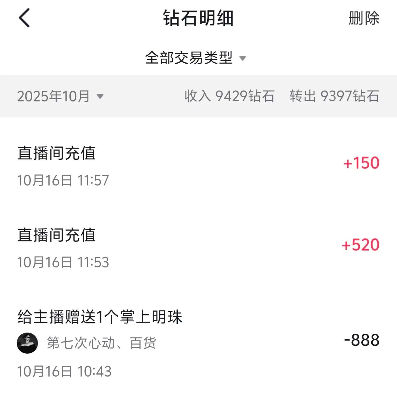 老哥们能不能骂醒我，这个月又给女主播刷了1k，她一口一个哥哥我就忍不住上票，申请毛73 / 作者:卡农从不缺人才 / 