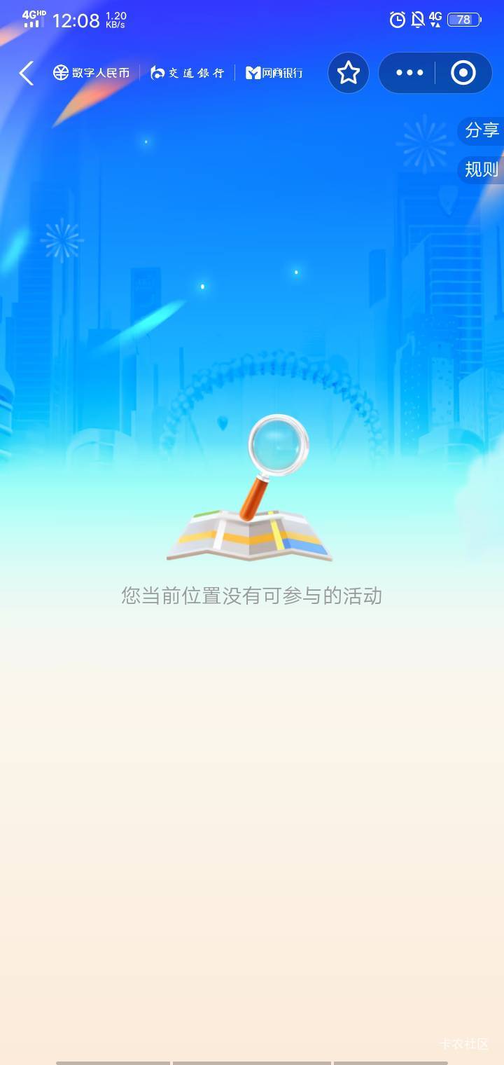 支付宝数币节还需要定位吗？

63 / 作者:法术的仙意 / 