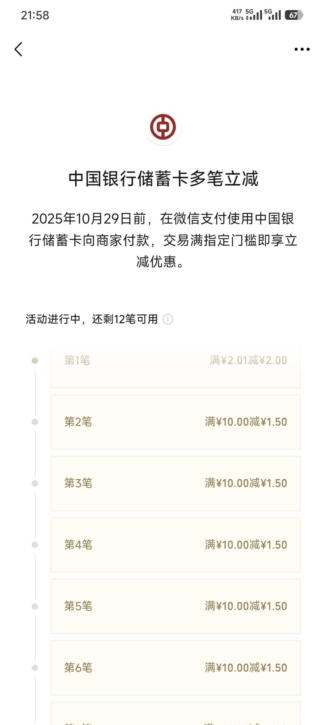 中国银行拿下8 12 15 还有其他的吗？一共润了7.7+15+26.5=49.2

99 / 作者:卡农豆包 / 