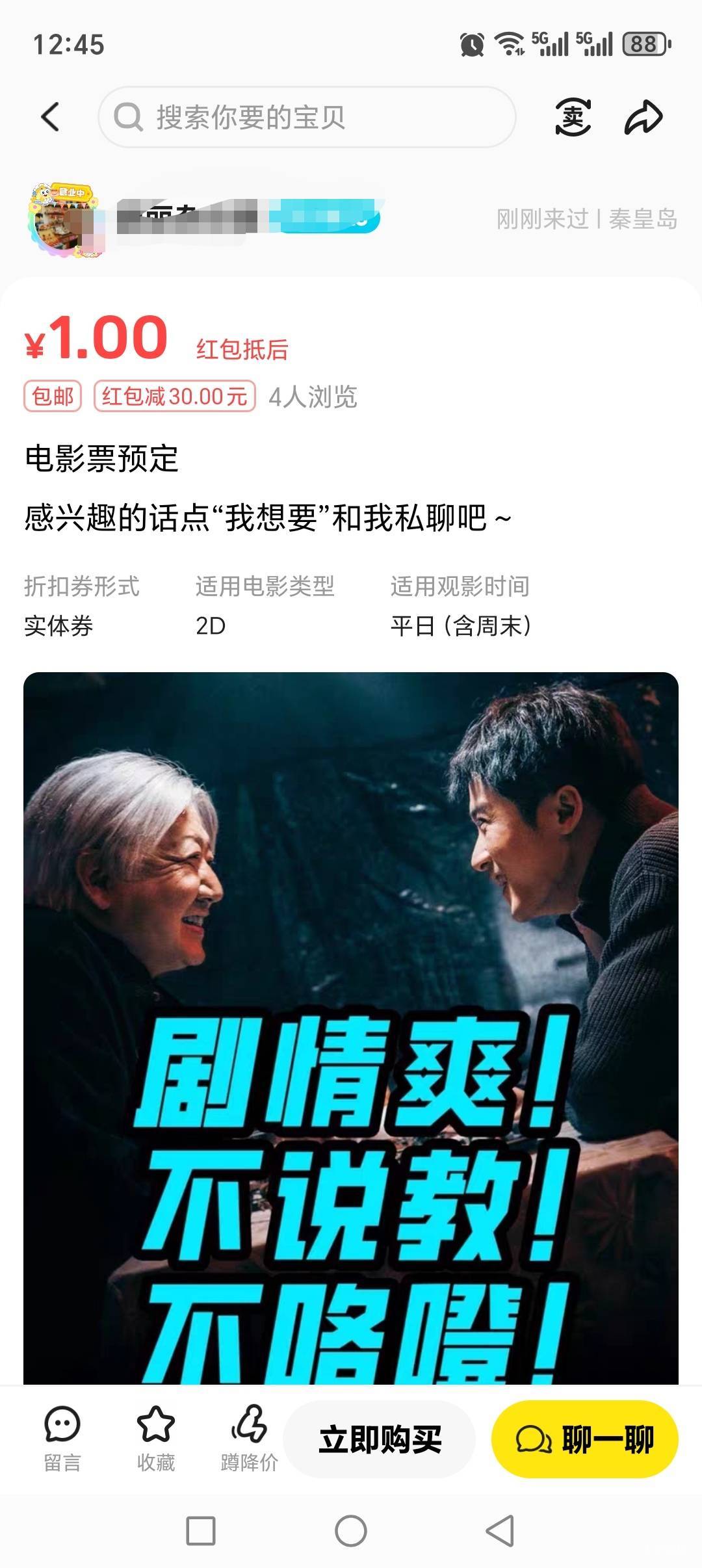 电影红包直接无损，昨天挂的今天就能上优惠了

3 / 作者:随便看看661 / 