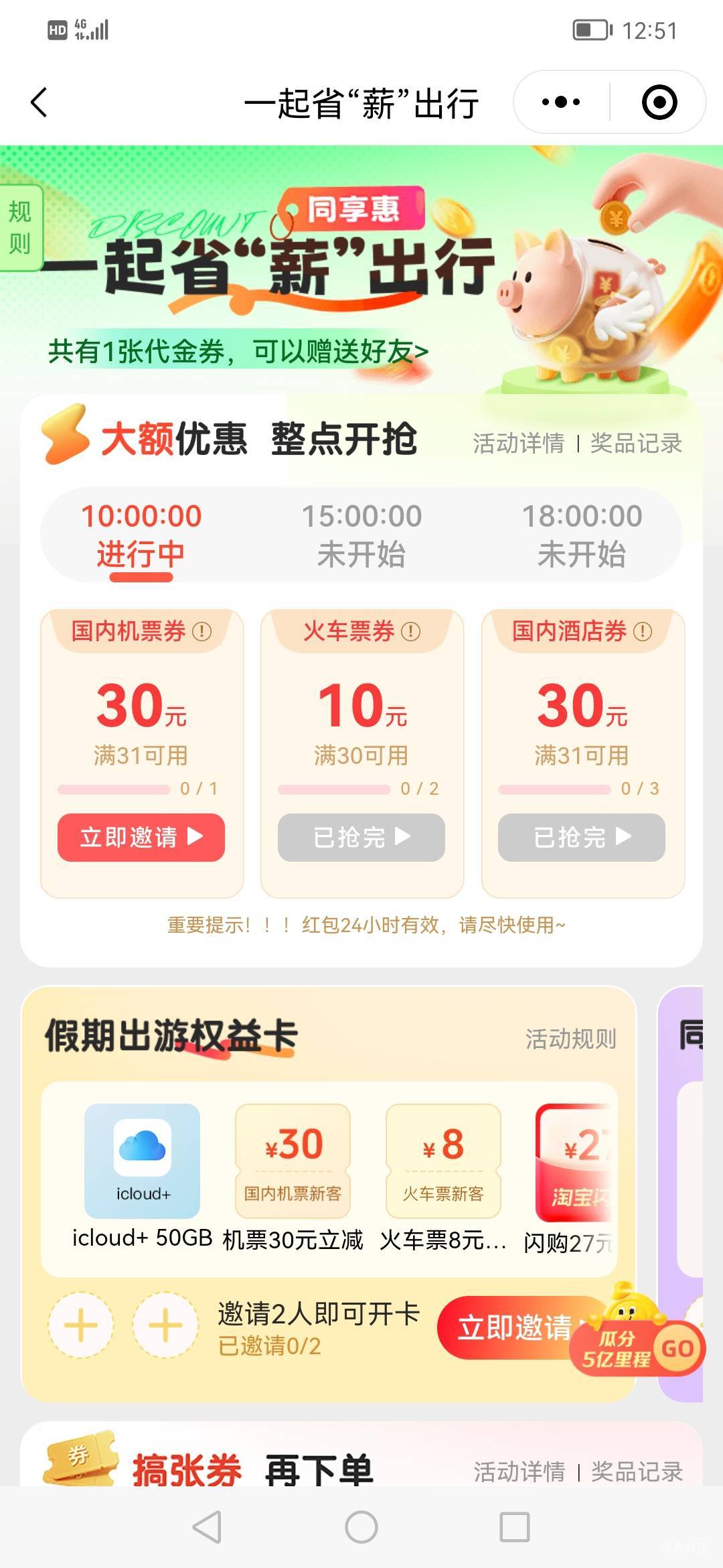 坐等人人同程30

25 / 作者:jbbn / 