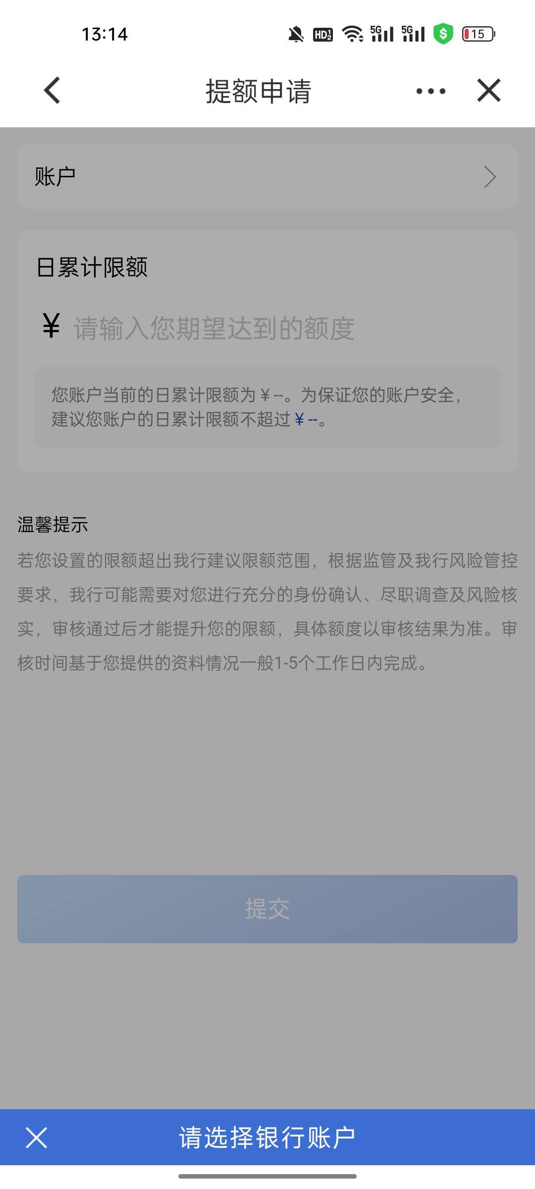 提升额度申请东莞2类e账户啥账户也选择不了

68 / 作者:热了上上课上课 / 