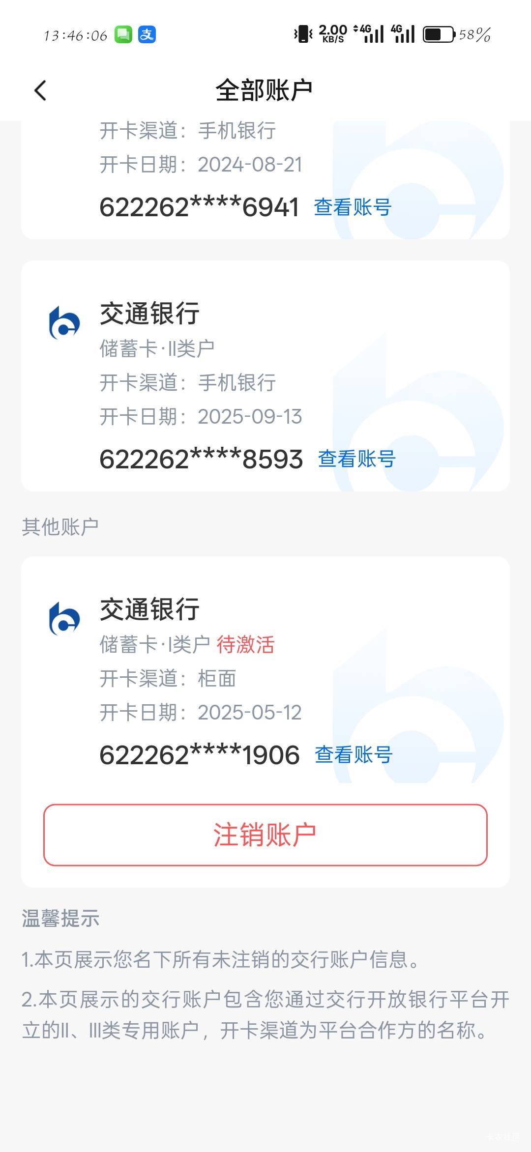 这张交行社保卡把它注销了，又泥煤提示有张广发社保



68 / 作者:刀马旦 / 