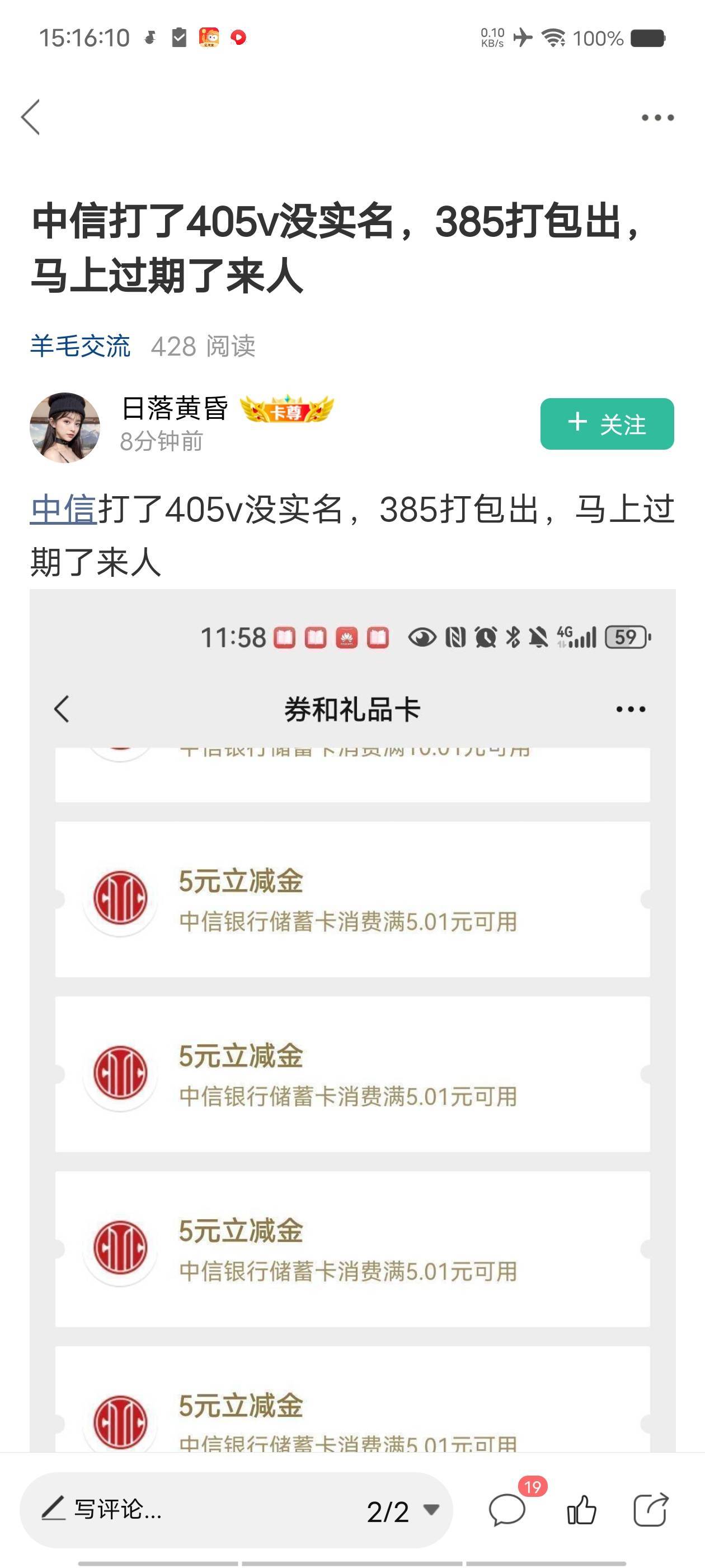 资本家看了都流泪，中信卡流水动涨那么多笔，外加一个实名，润20

51 / 作者:末尾233 / 