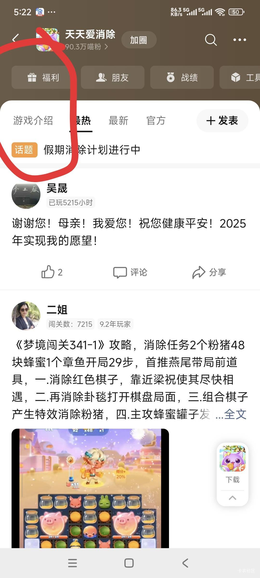 天天几个大妈行刷屏。。。我来给老哥说个老羊毛吧，绿泡泡游戏天天爱消除又出新一期活80 / 作者:突发奇想 / 