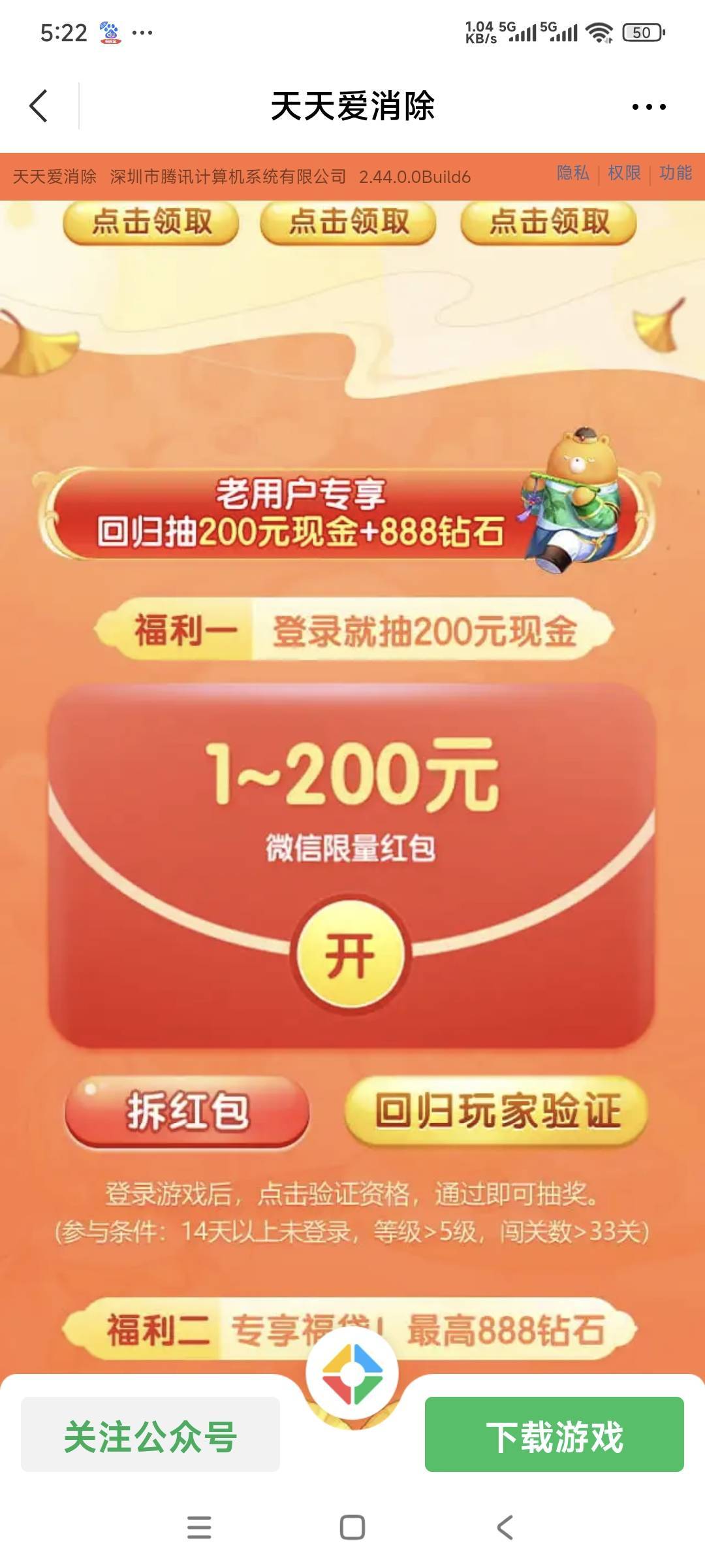 天天几个大妈行刷屏。。。我来给老哥说个老羊毛吧，绿泡泡游戏天天爱消除又出新一期活14 / 作者:突发奇想 / 