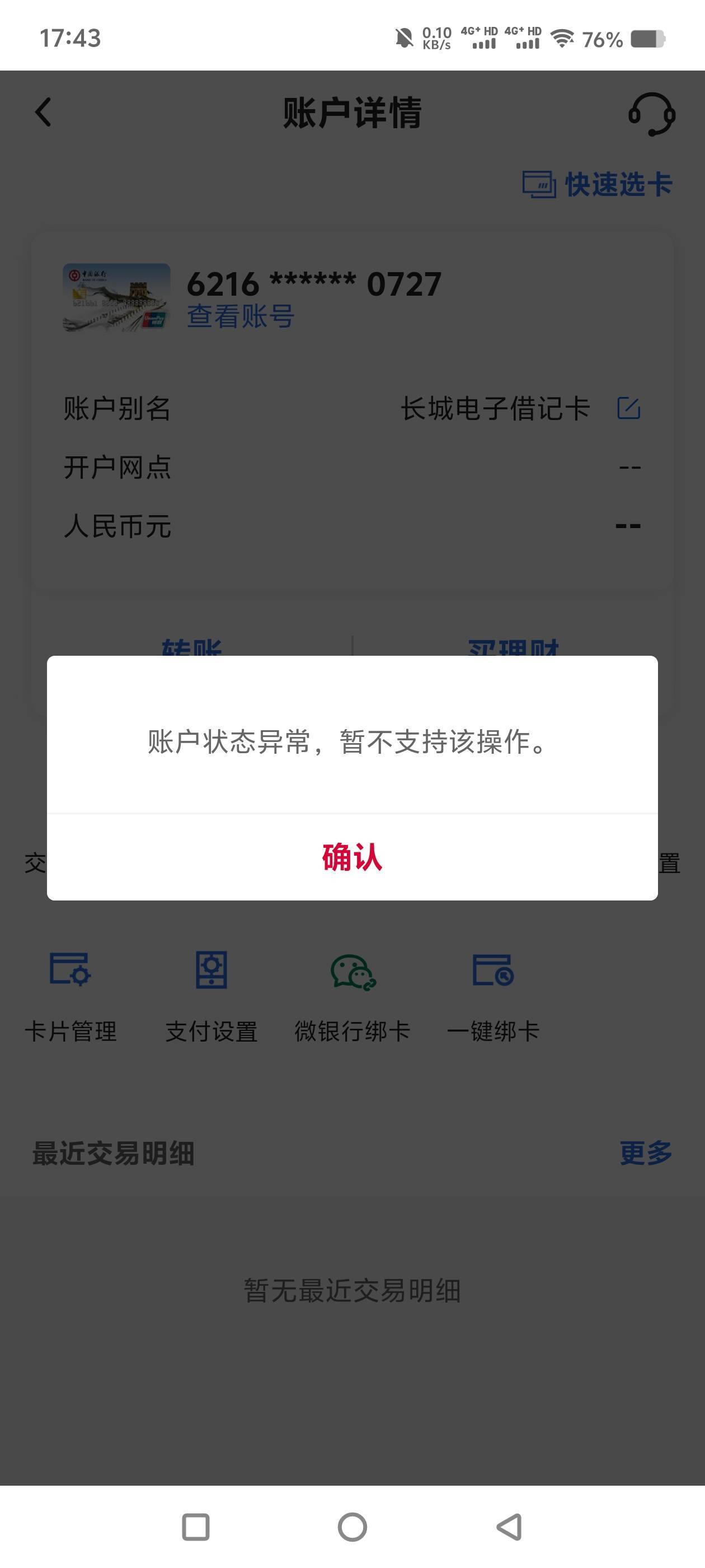 我外地线上开上海中行的二类电子卡，怎么开了就是异常的，不能转账进去，怎么破
44 / 作者:隔壁的水管修理工 / 