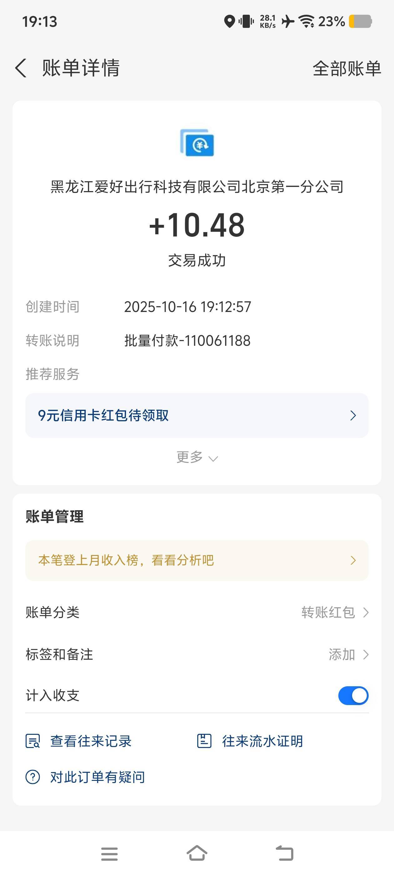 现在可以ZFB提现了，刚刚提了10


50 / 作者:二娃宝妈 / 