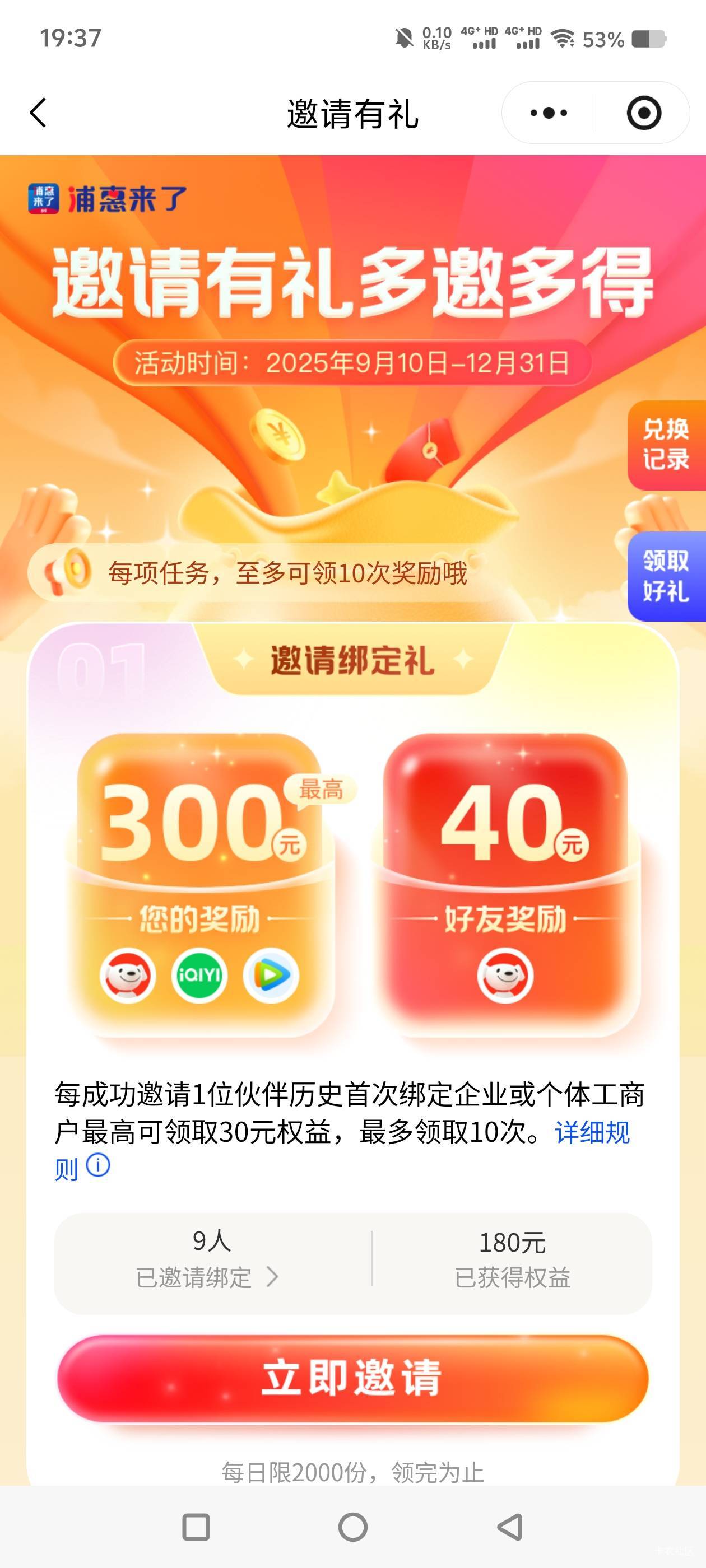怎么搞，现在普惠涨40了，只有一次机会了，是不是一个人有十次奖励，让别人注册，我再84 / 作者:隔壁的水管修理工 / 