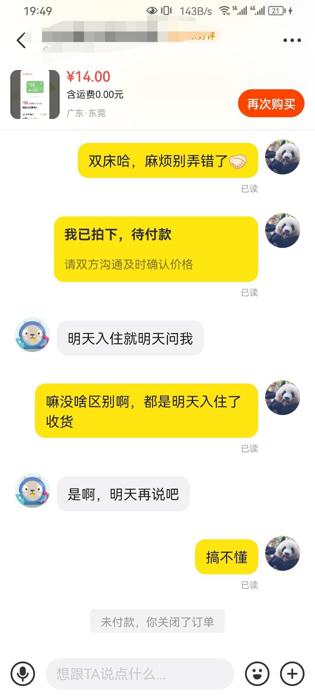 搞不懂这脑回路。我今天订明天住是明天收货，明天订不还是明天收货？有什么可担心的？32 / 作者:看山看水看你 / 
