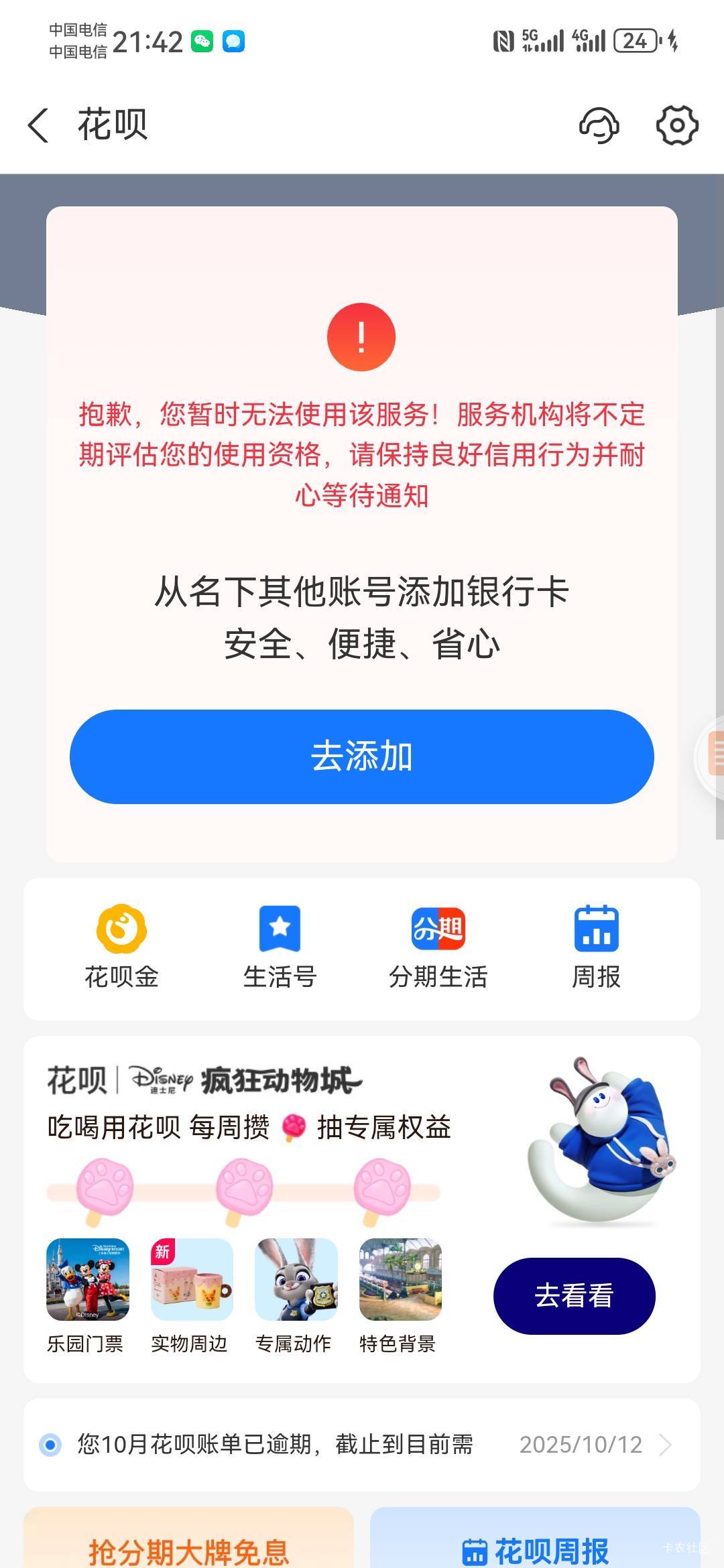 花呗逾期了几天还了，这种情况还能恢复吗？

55 / 作者:如何发财 / 