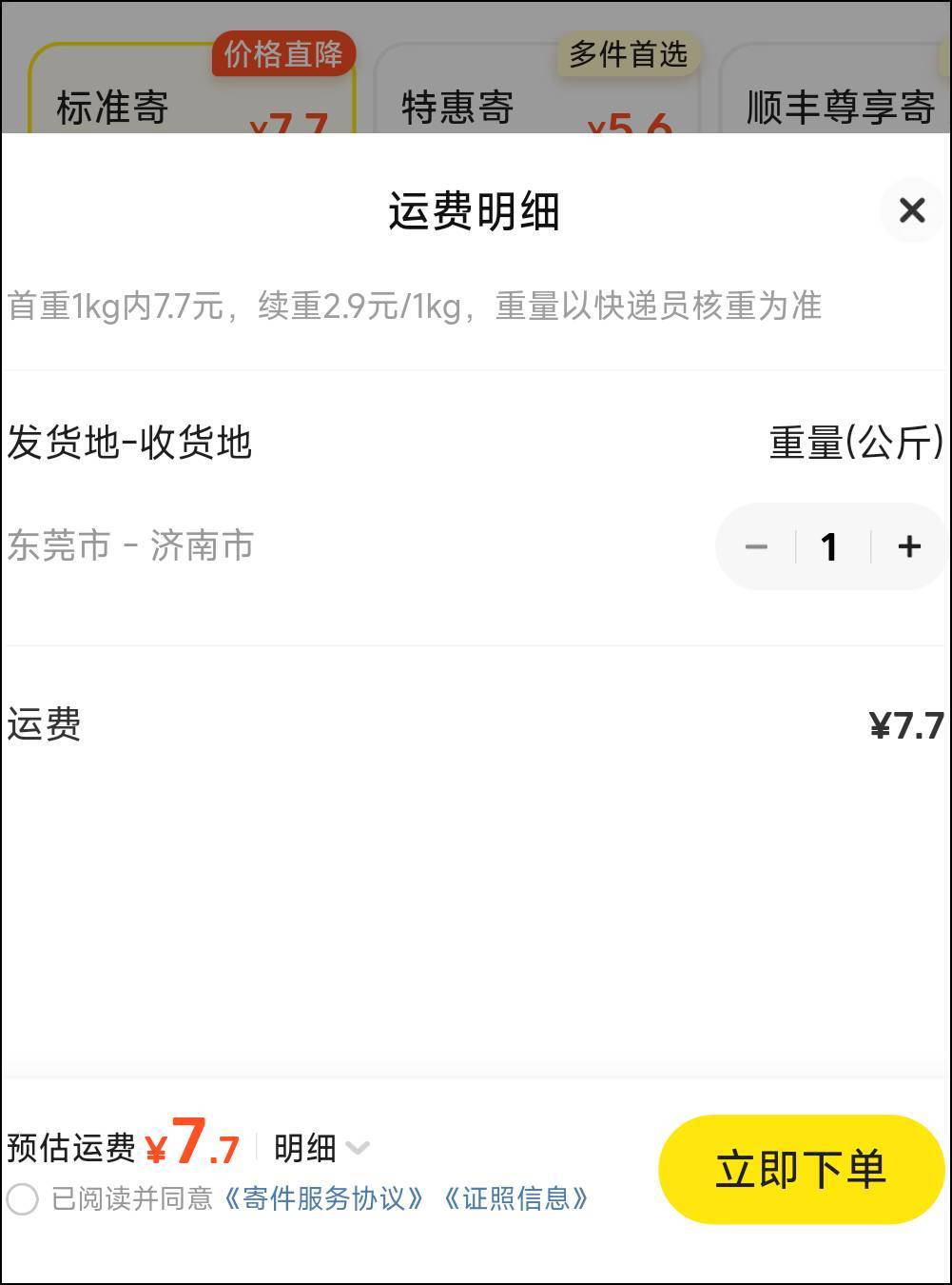 老哥们，闲鱼寄件有没有什么优惠券可以领？央视频发个酒给买家，看了下估计要20左右运3 / 作者:卡农豆包 / 