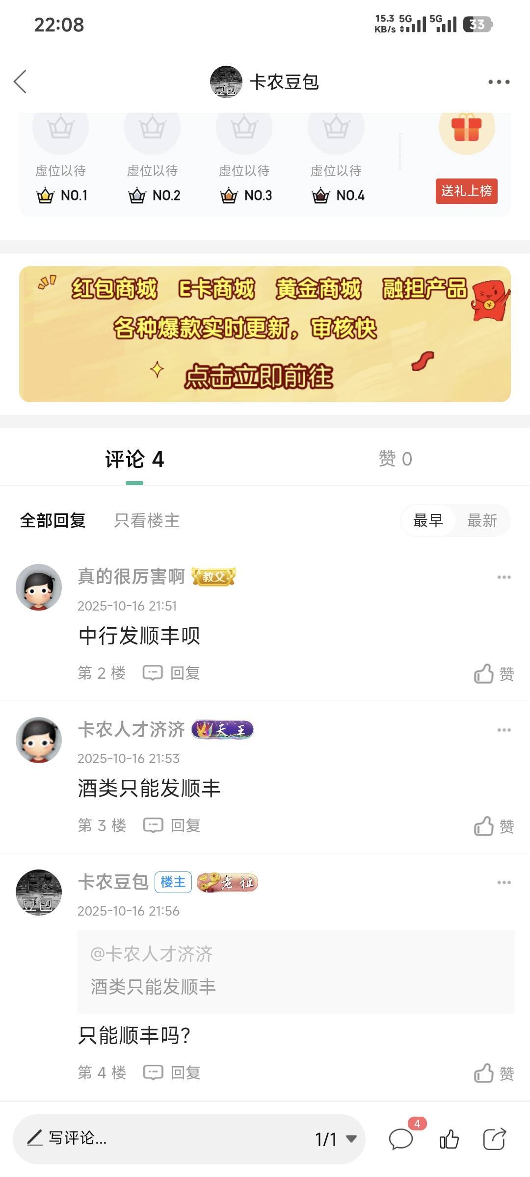 老哥们，酒类只能发顺丰吗？

9 / 作者:卡农豆包 / 