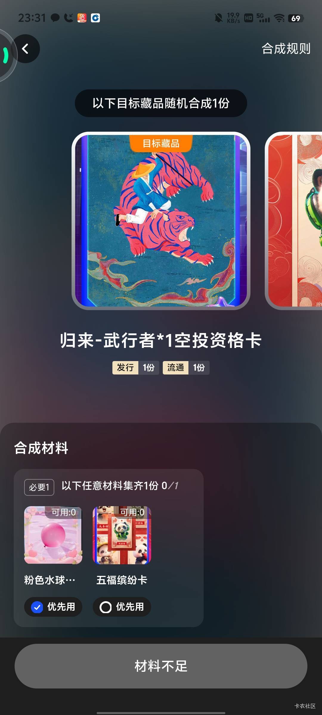 ib有粉色水球九月限定那个，的去合成了

15 / 作者:傲气飞哥 / 