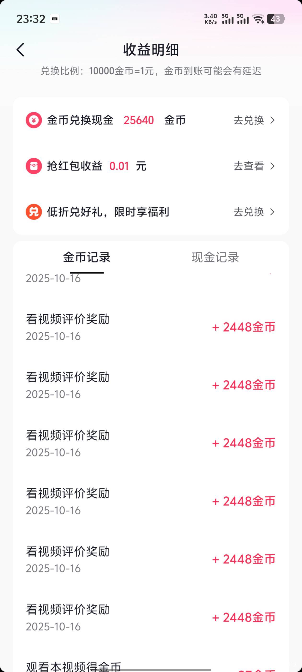 老哥们，抖音极速版养小猪目前一轮金币是2448，大概还要多少天才能满包

73 / 作者:湖南吴彦祖 / 