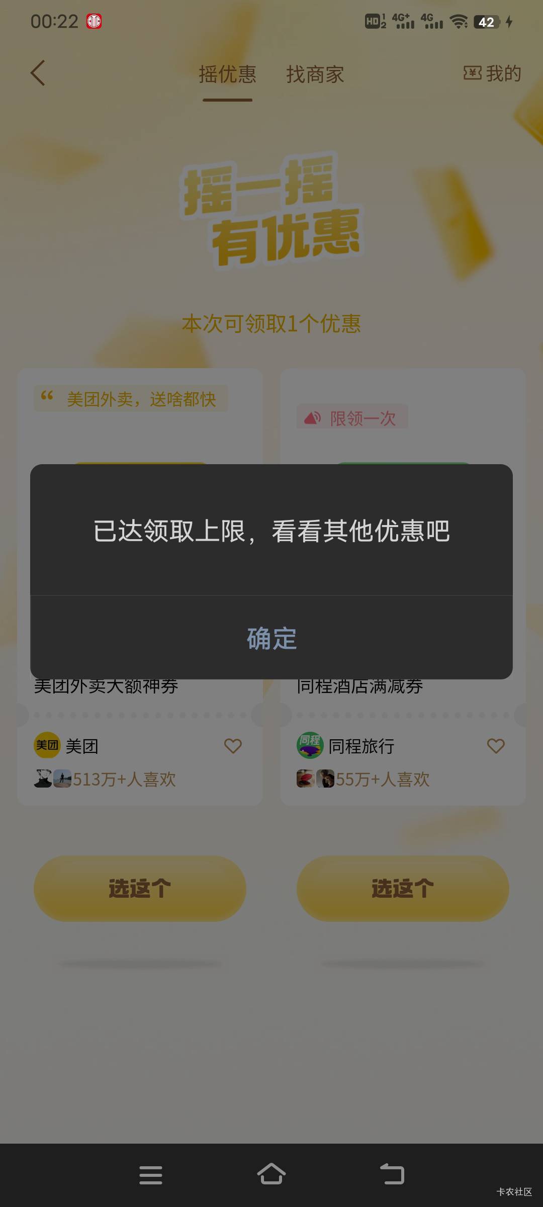 摇一摇同程30券同一个设备只能领取一次吗？我昨领了一张，刚才换个V又出一张，但领取86 / 作者:幕僚！ / 