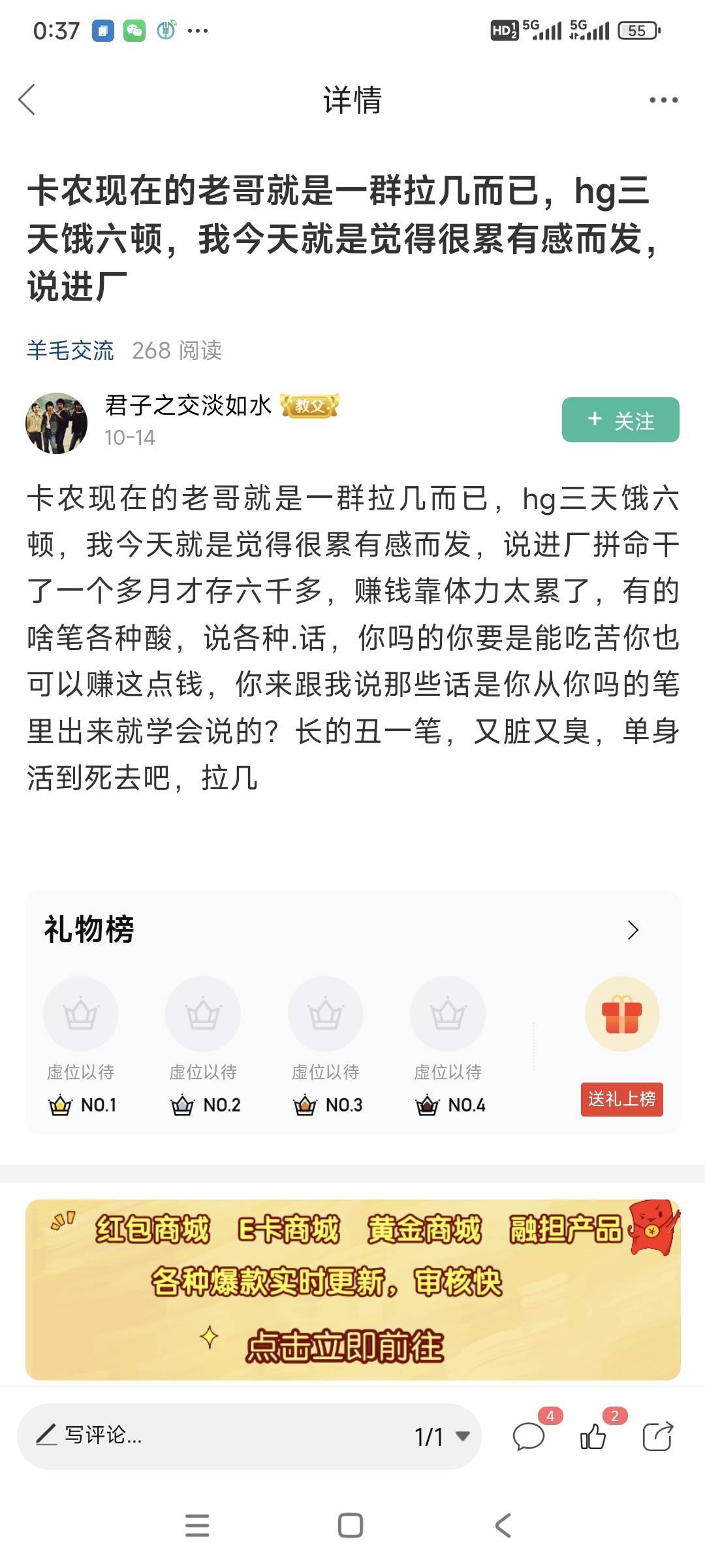 @君子之交淡如水 每天都要来秀一贴还要重点注明你要赚多少，你都说了卡农的都是麻辣炒36 / 作者:山间清泉 / 