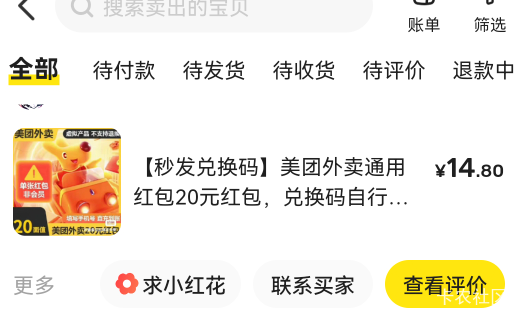 平安抽的20美团红包什么价
10 / 作者:广东瘫痪老姐 / 