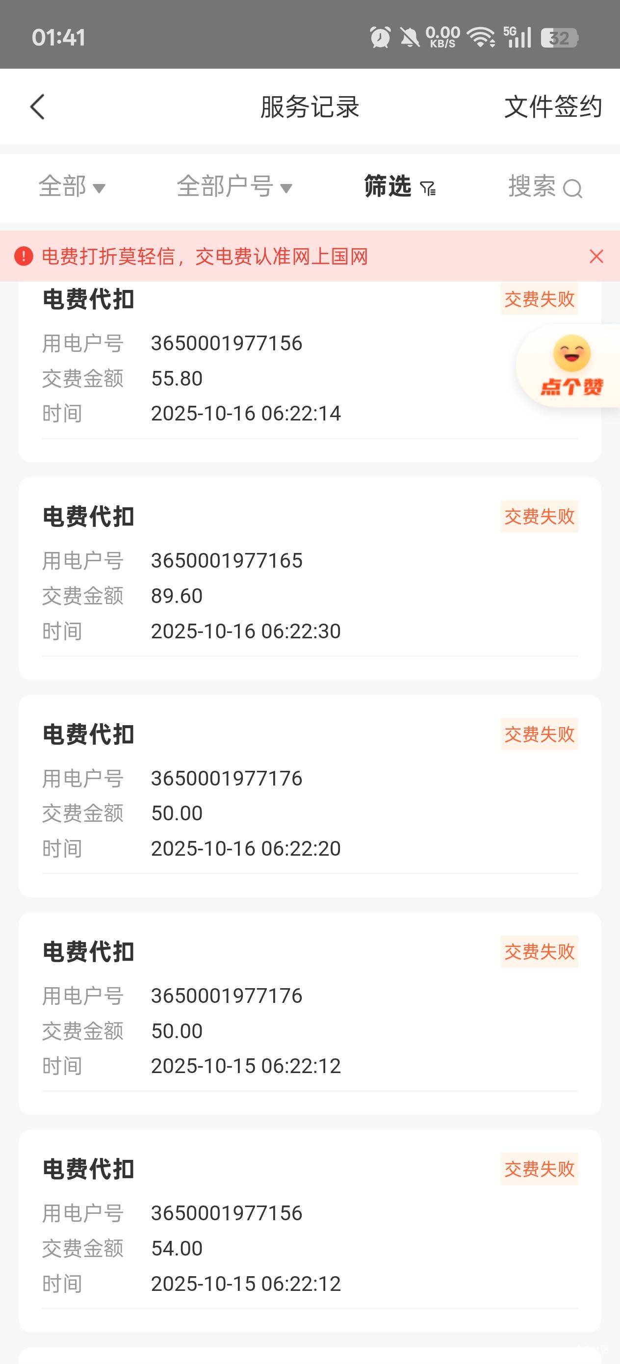 国网的这个代扣怎么解约呀，每天都在扣费，

22 / 作者:戒为良药 / 