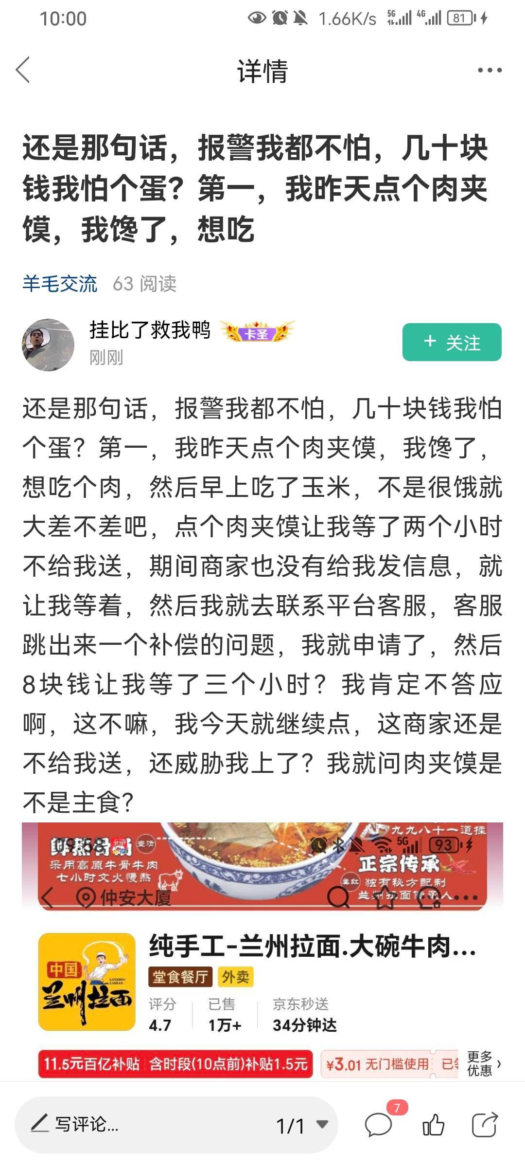 哈哈哈，笑死我了这人，嘴上说着不怕，然后疯狂删帖






23 / 作者:看山看水看你 / 