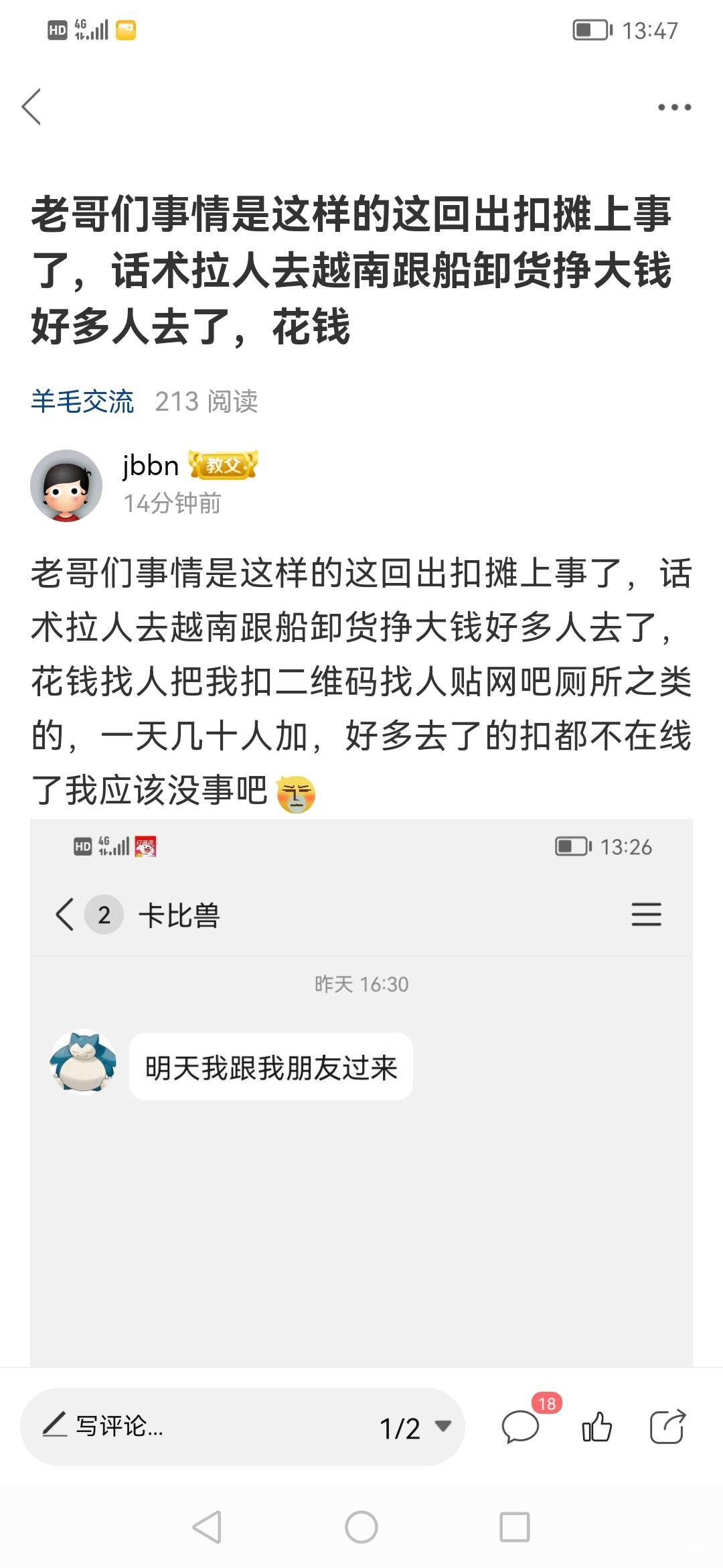 老哥们扣是红薯出的，目前红薯异常了，需要验证，下一步到哪里，哎完犊子了

96 / 作者:jbbn / 