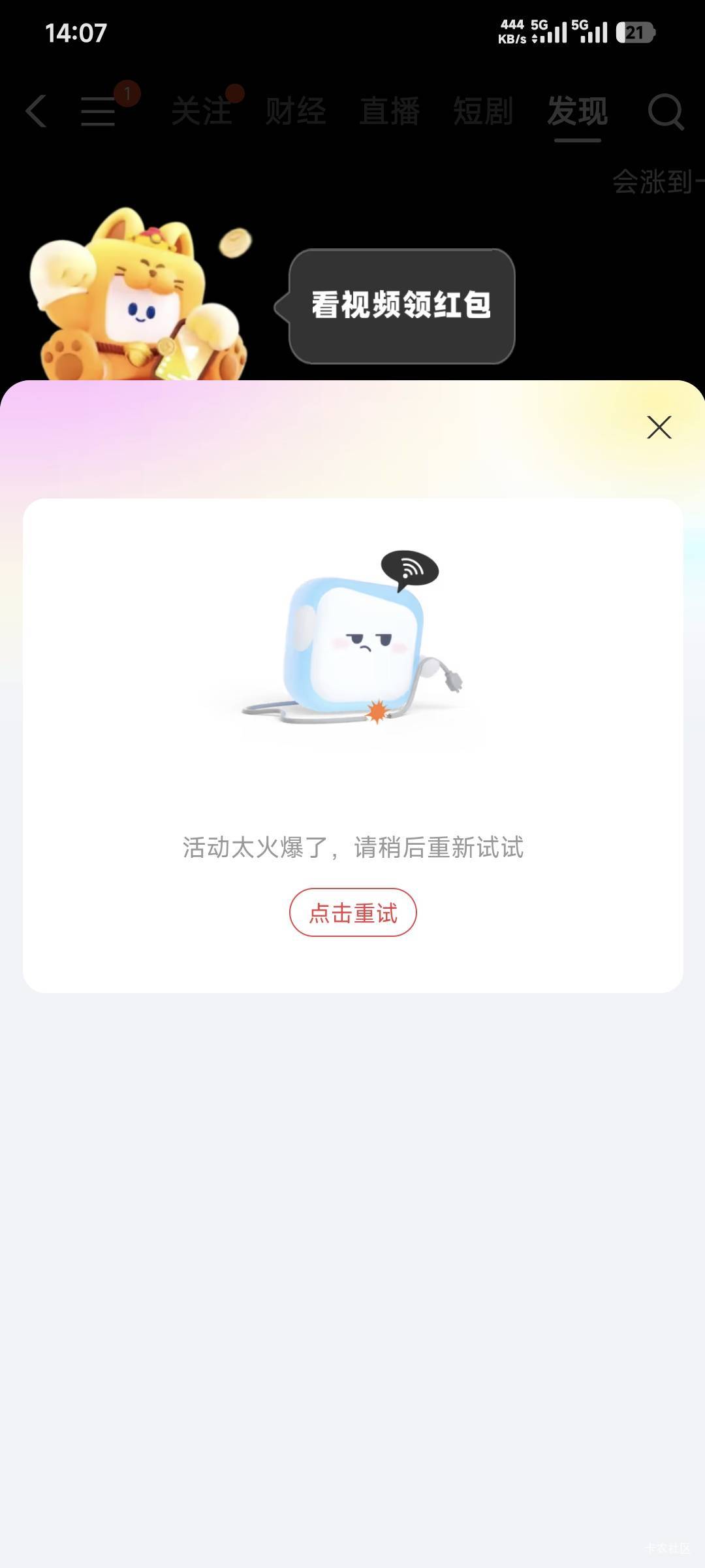 支付宝更新了吗？同实名只有一个号出视频红包了


42 / 作者:卡农豆包 / 
