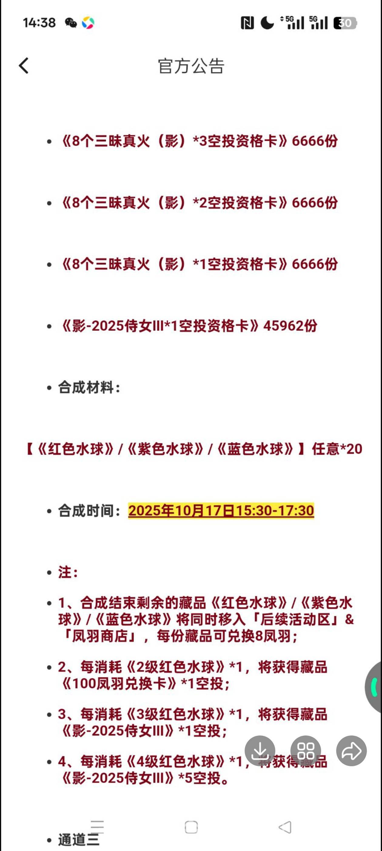 3:30记得去合成，合成一个材料得一个大镖客，一个大镖客10元

89 / 作者:梦南国 / 
