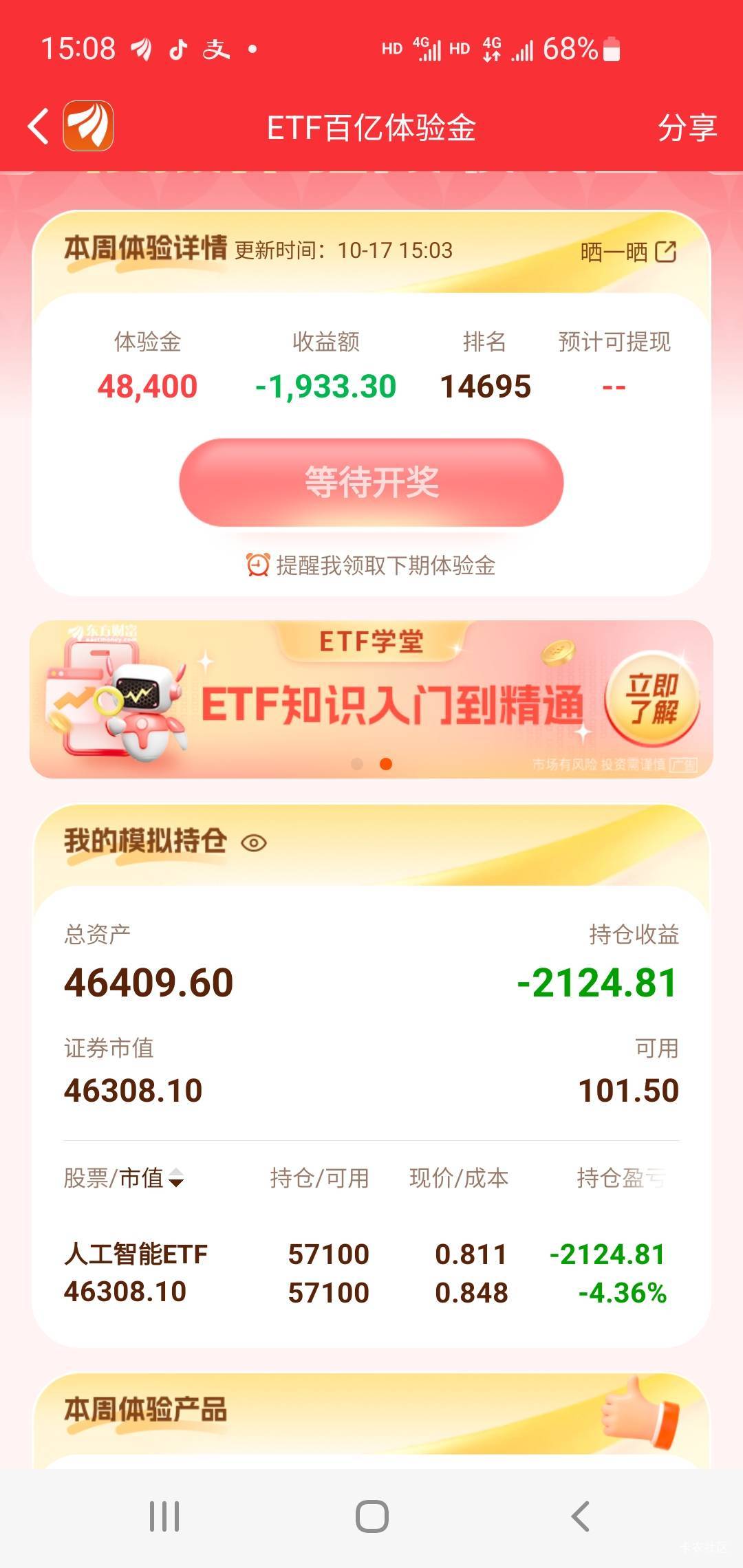 东方财富连50都没提过，下次一定

71 / 作者:胖雄 / 