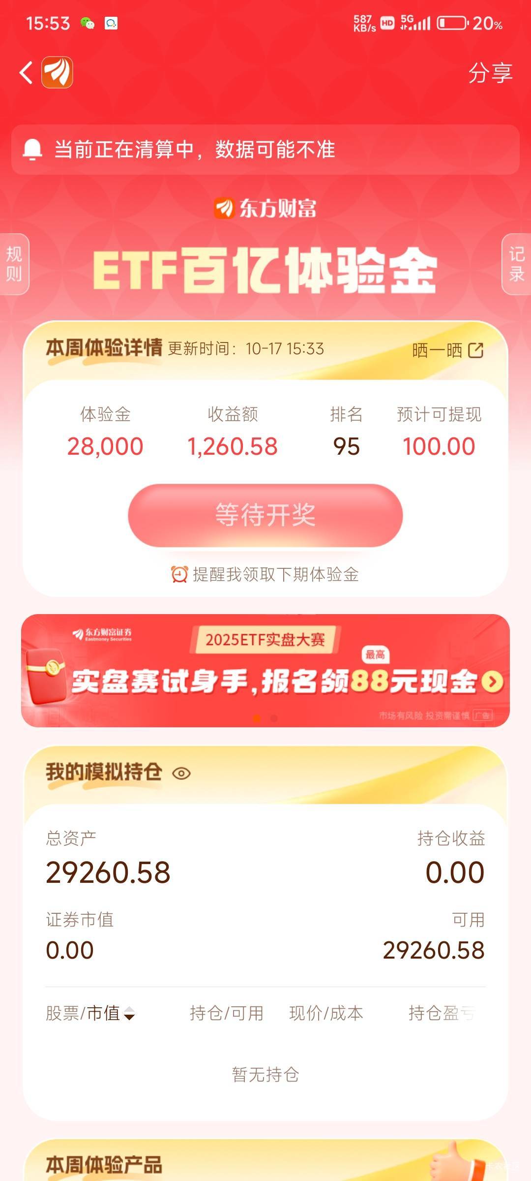 老哥们东方100毛，稳了，星期三收益够了就收手了。空仓稳赢！

34 / 作者:北纬深沉 / 