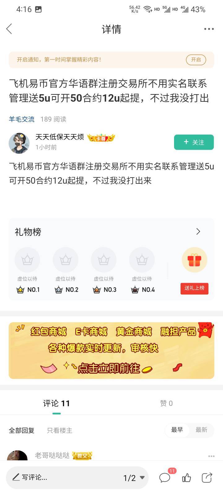 感谢老哥发的这个5U体验金打出来20u，自己玩又亏了8u


11 / 作者:本宝宝金 / 