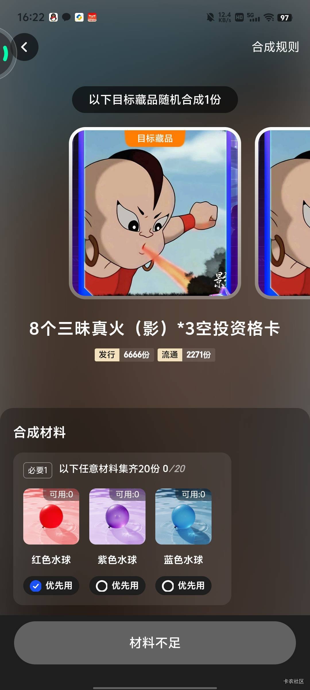 ib有3种任意水球20的去合成，虽然合的lj，但是能空投多一个大嫖客

60 / 作者:傲气飞哥 / 