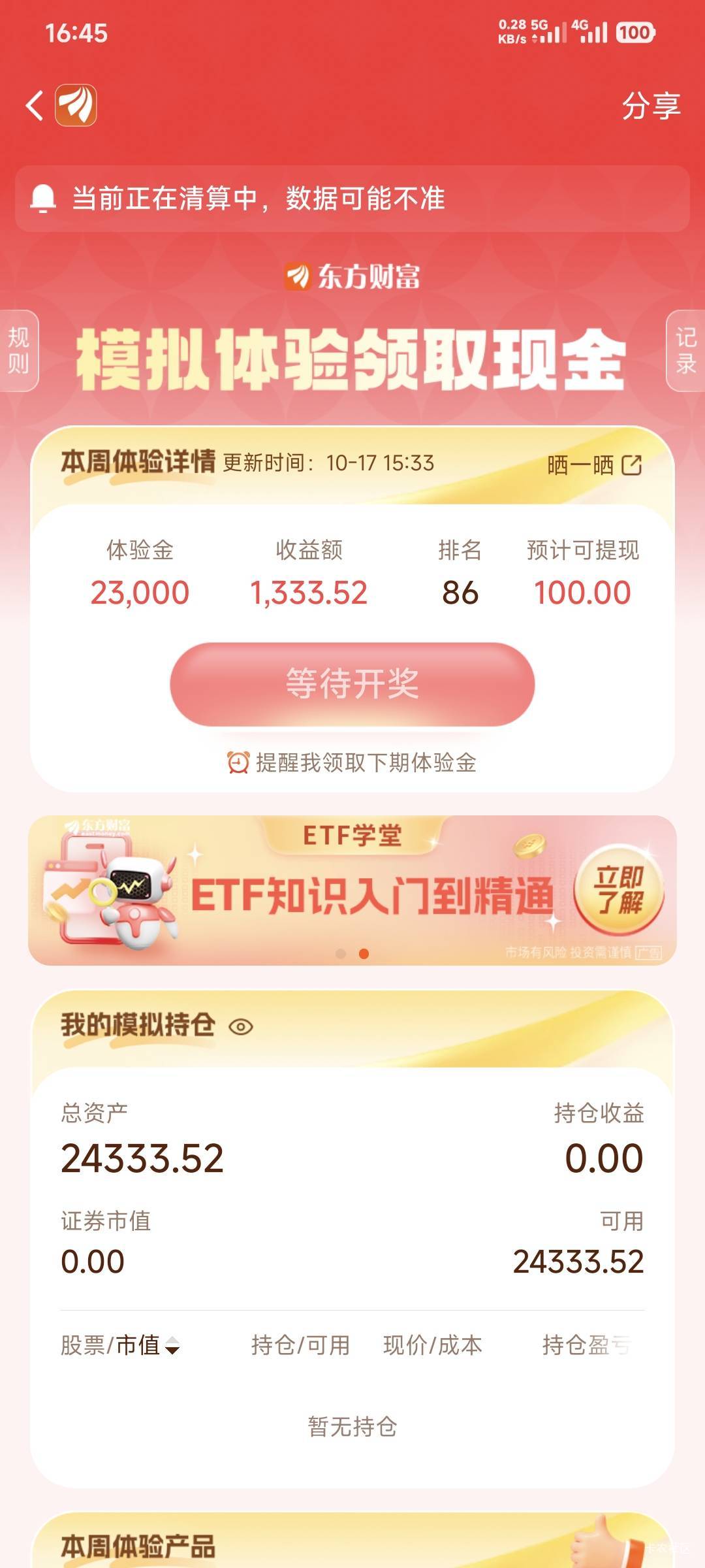 牛批，就第一天玩了下，后面四天空仓

77 / 作者:卡农豆包 / 