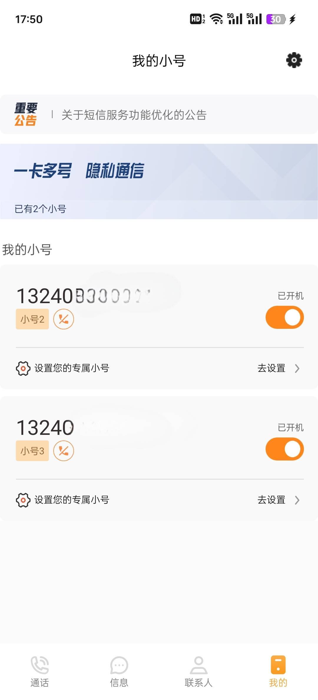 联通沃小号，今天你们能收到短信吗

87 / 作者:John. / 
